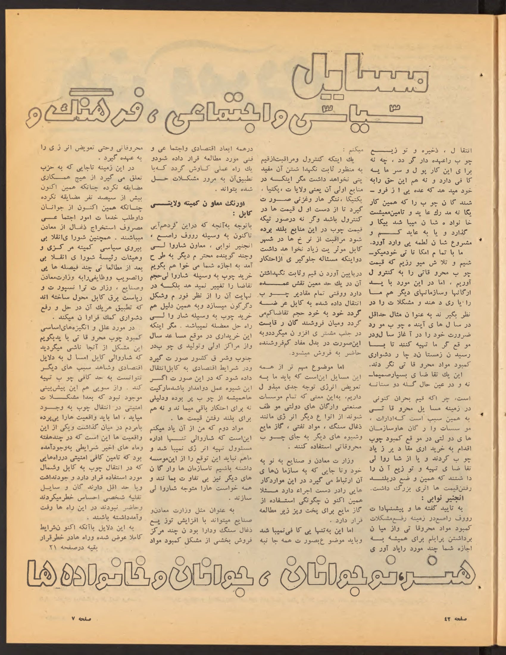 Page 7 — Zhvandūn 20 Jadi 1359