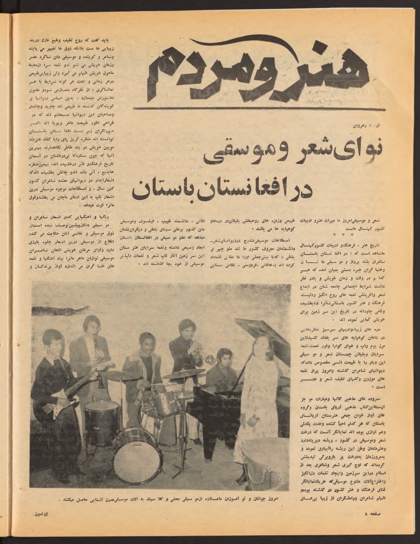 Page 8 — Zhvandūn 20 Jadi 1359
