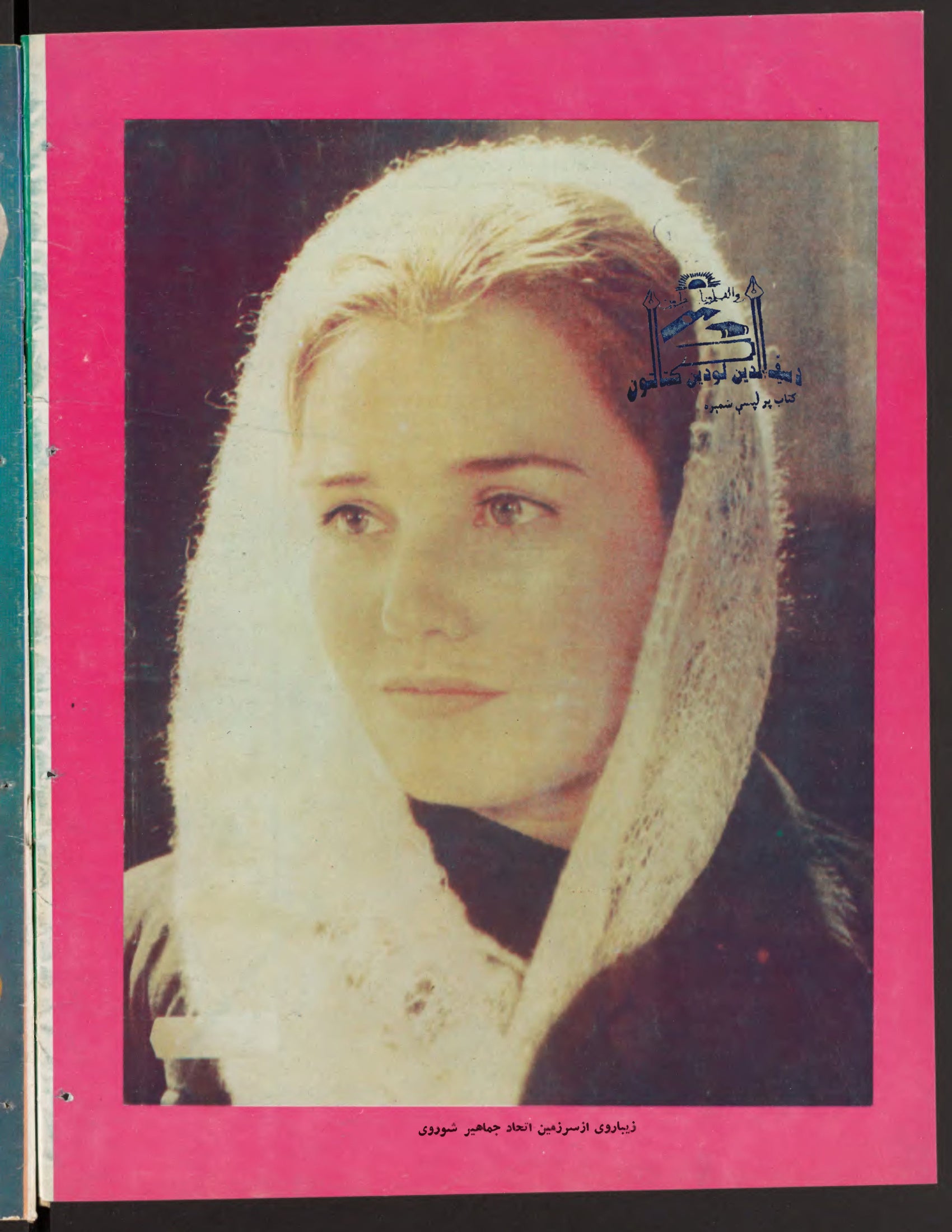 Final page — Zhvandūn 20 Jadi 1359