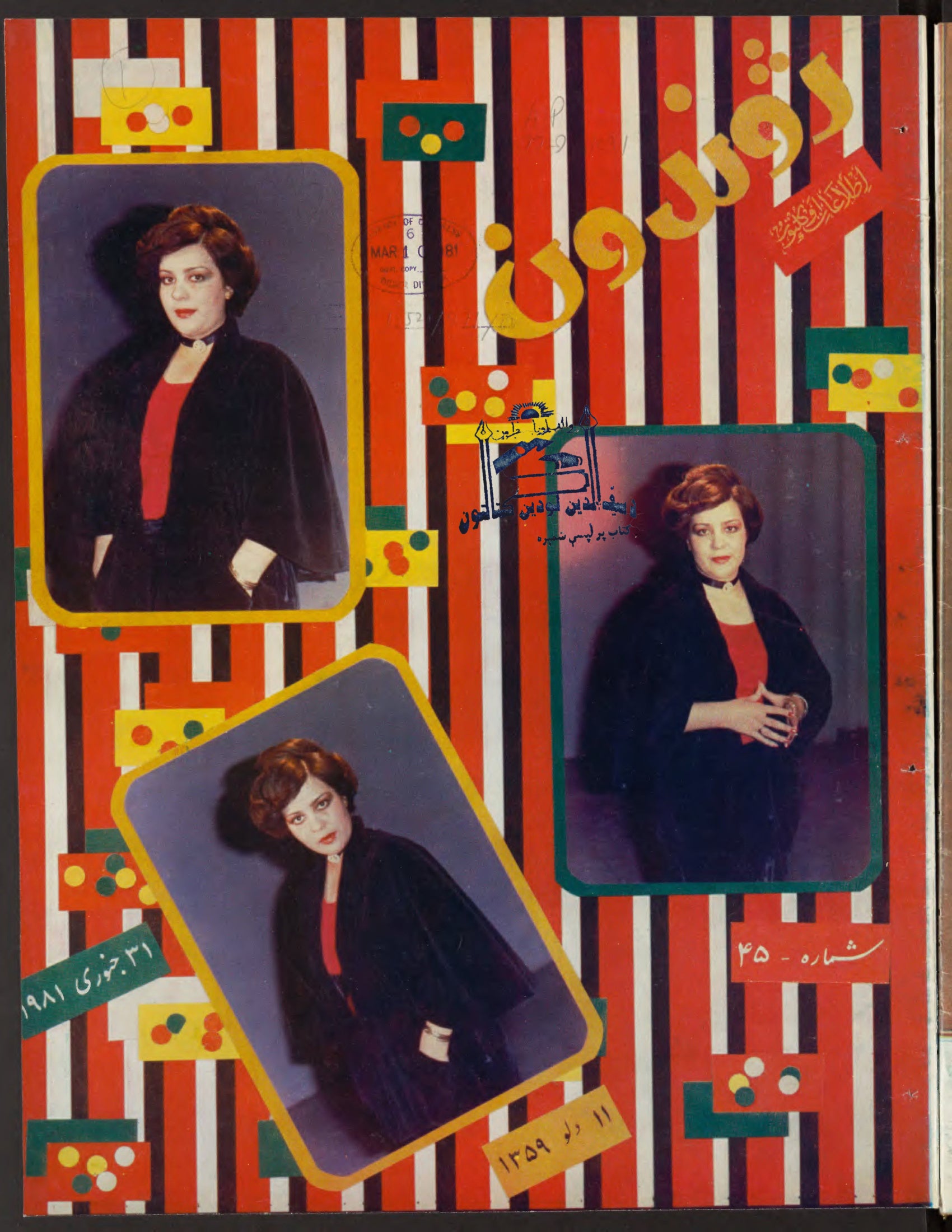 Cover — Zhvandūn 11 Dalwa 1359 (Jan/Feb 1980)