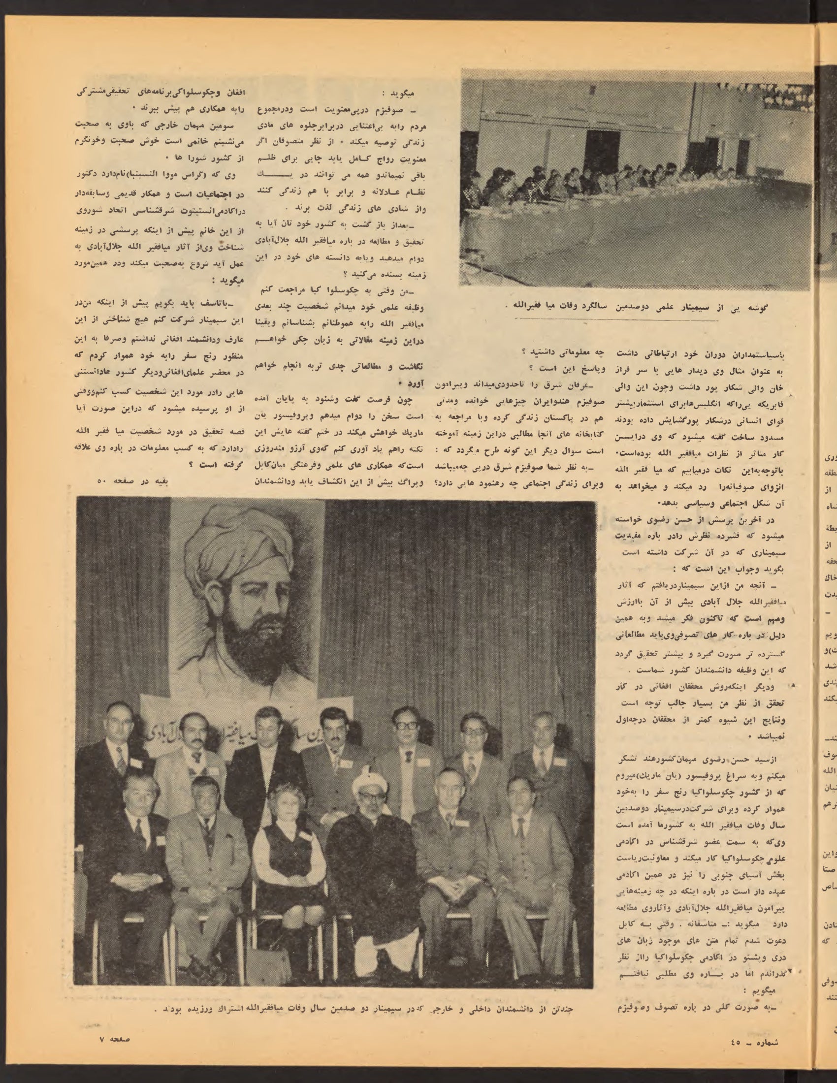 Page 7 — Zhvandūn 11 Dalwa 1359