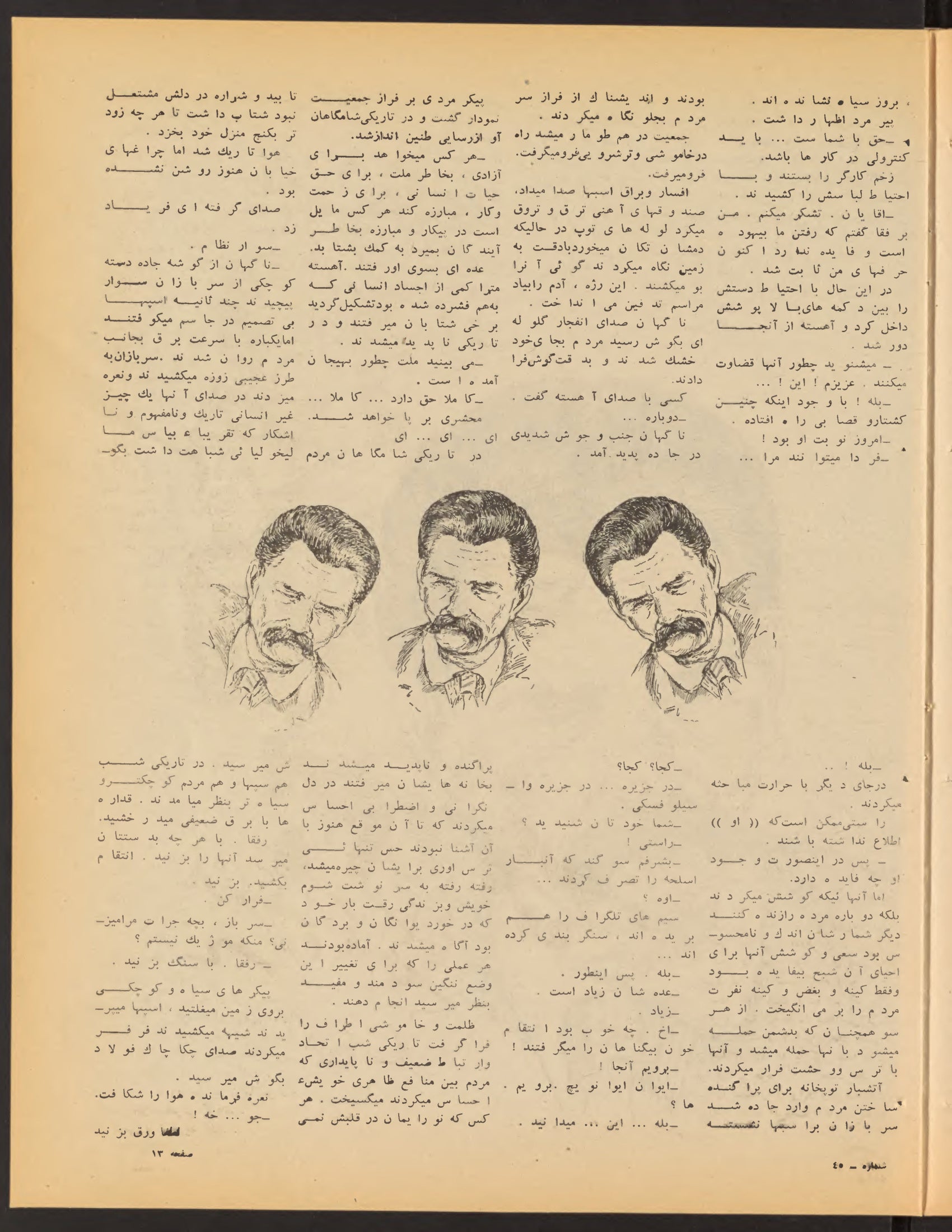 Page 13 — Zhvandūn 11 Dalwa 1359
