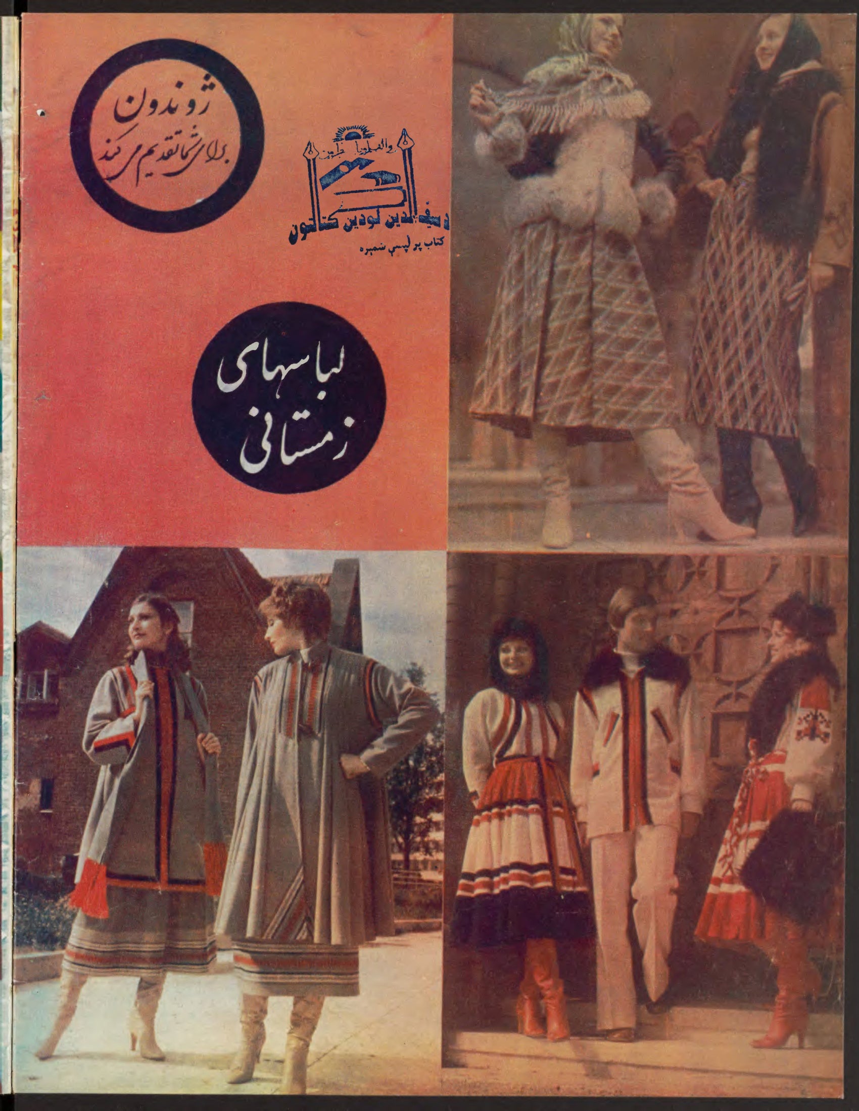 Final page — Zhvandūn 11 Dalwa 1359