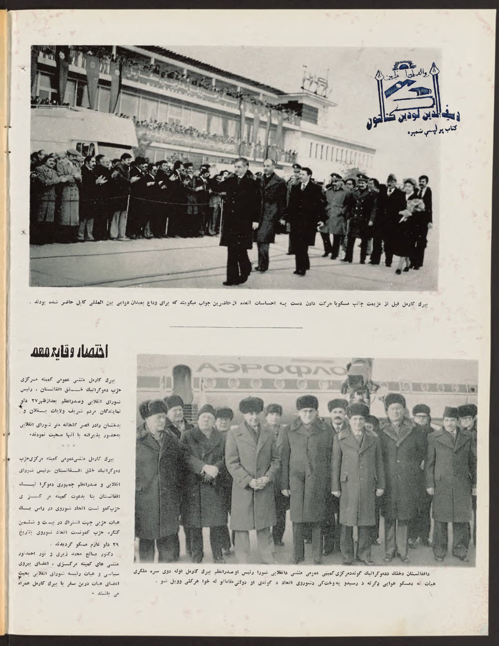 Page 2 — Zhvandūn 9 Hoot 1359