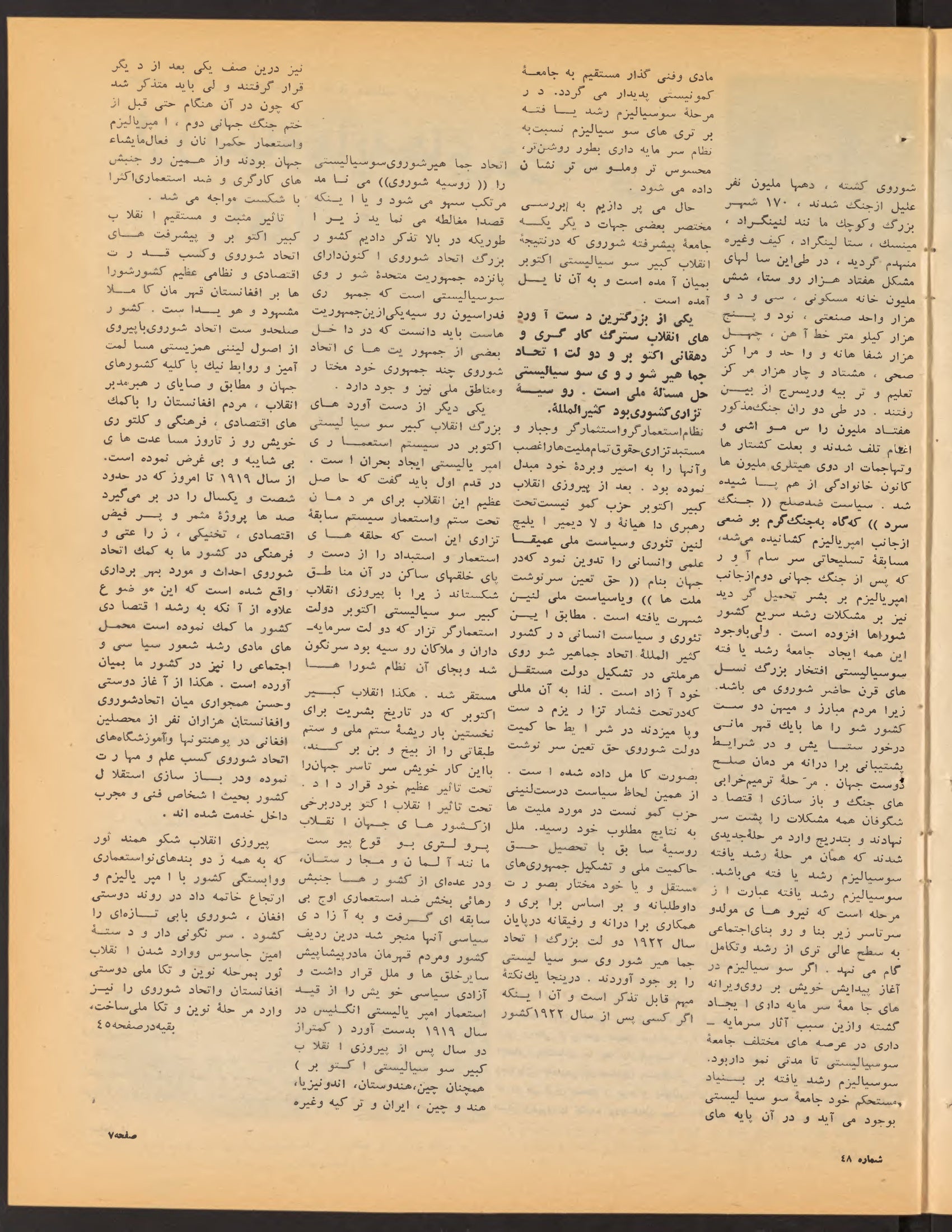 Page 7 — Zhvandūn 9 Hoot 1359
