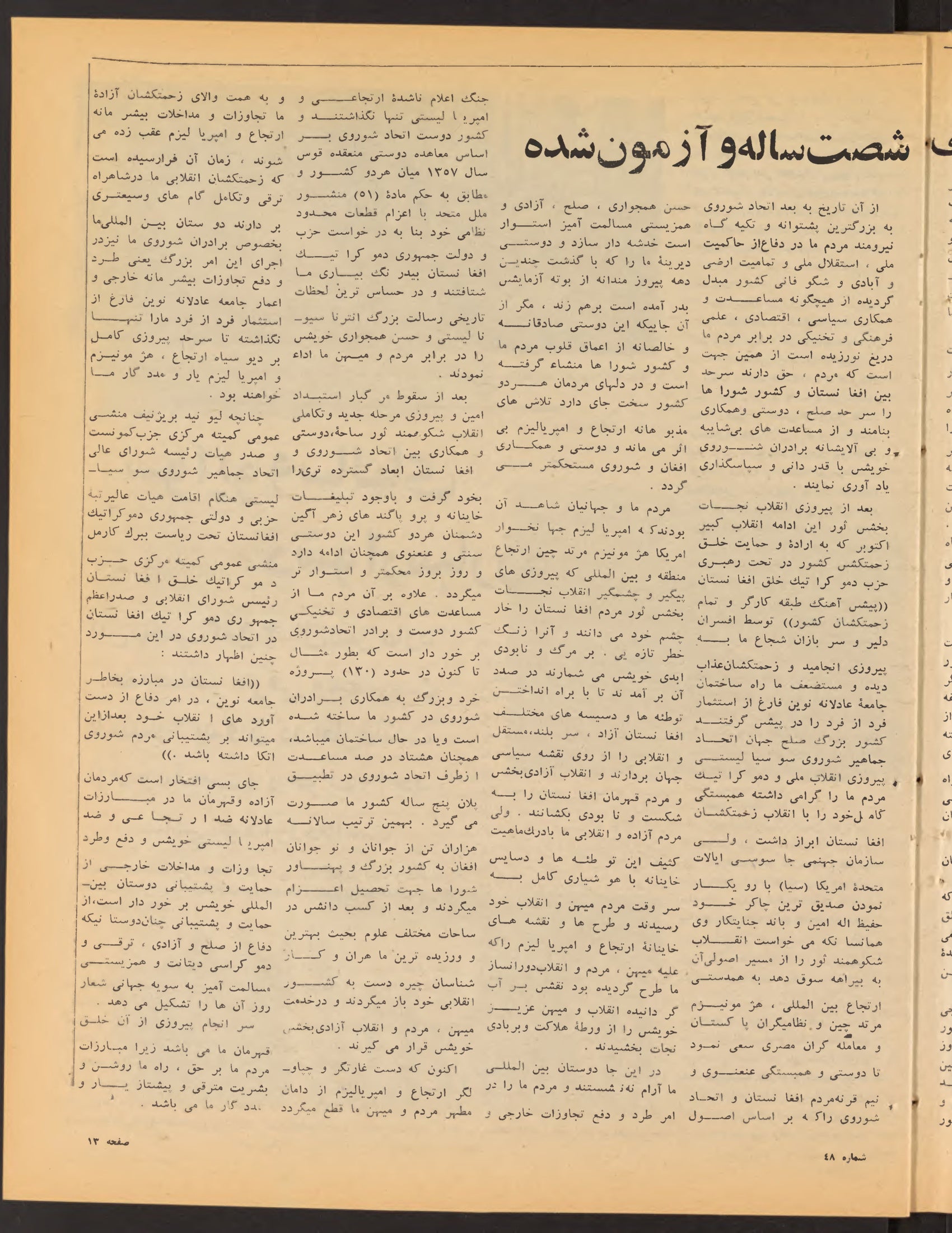 Page 13 — Zhvandūn 9 Hoot 1359