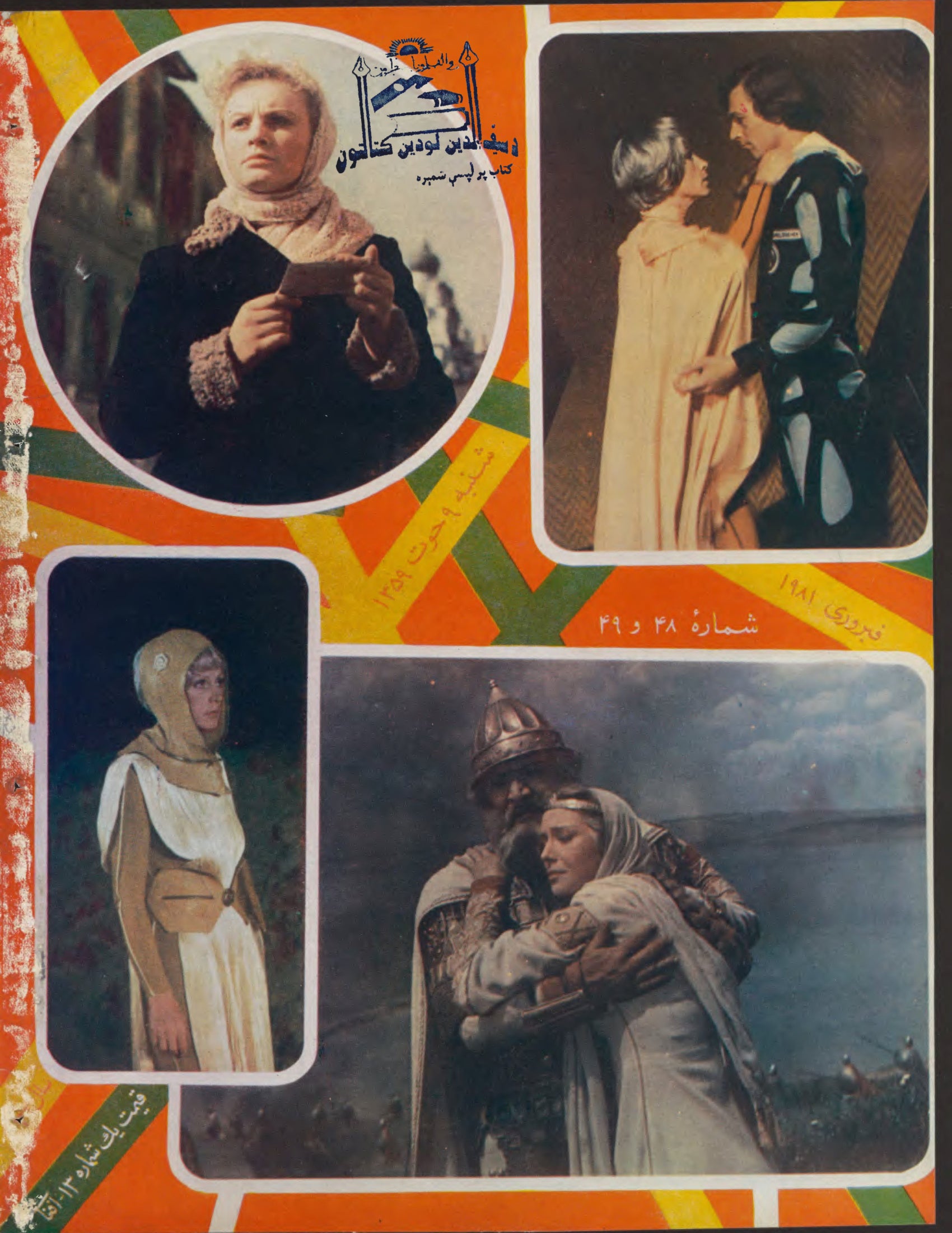 Final page — Zhvandūn 9 Hoot 1359