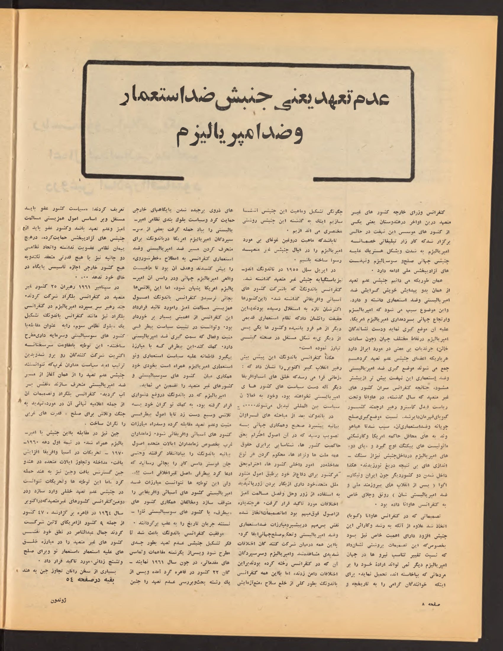 Page 8 — Zhvandūn 25 Hoot 1359