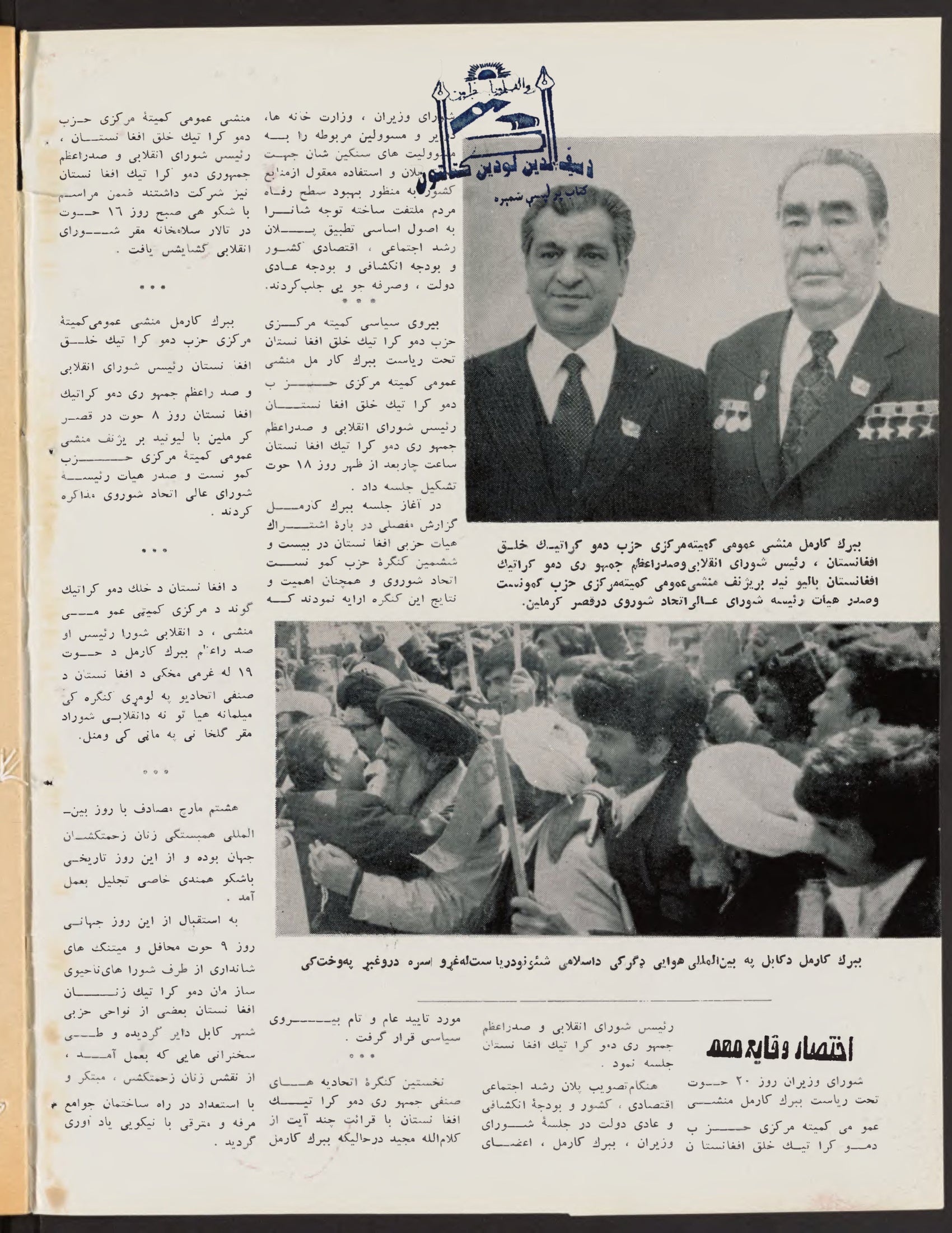 Page 2 — Zhvandūn 29 Hoot 1359