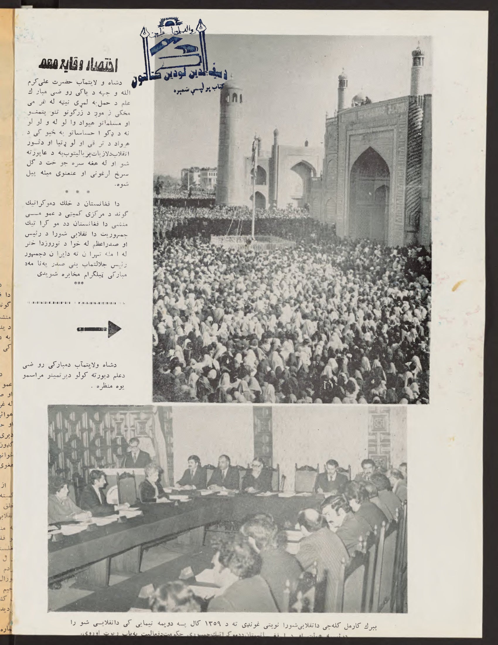 Page 2 — Zhvandūn 8 Hamal 1360
