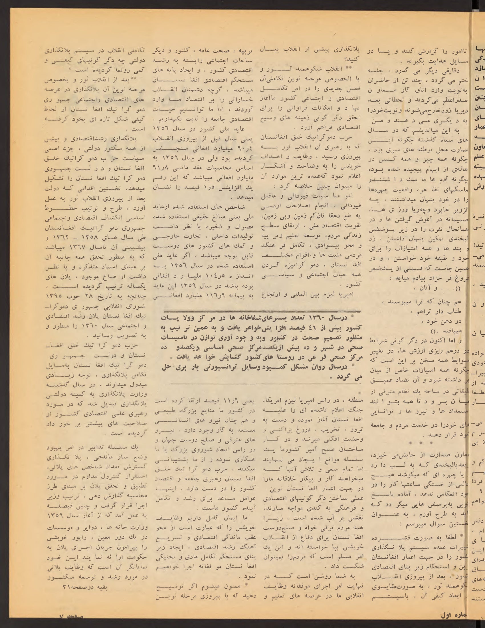 Page 7 — Zhvandūn 8 Hamal 1360