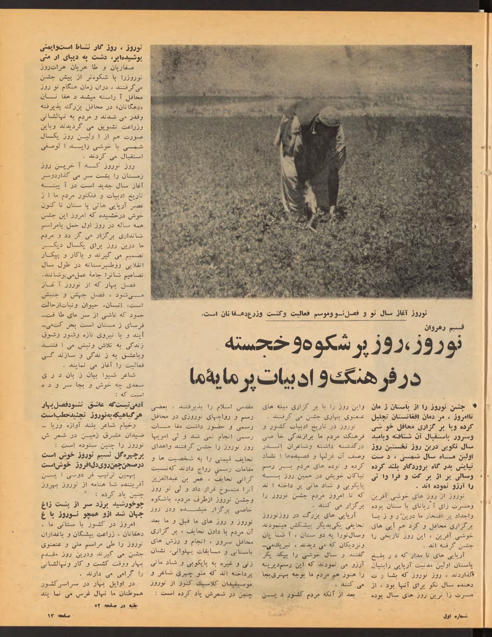Page 13 — Zhvandūn 8 Hamal 1360