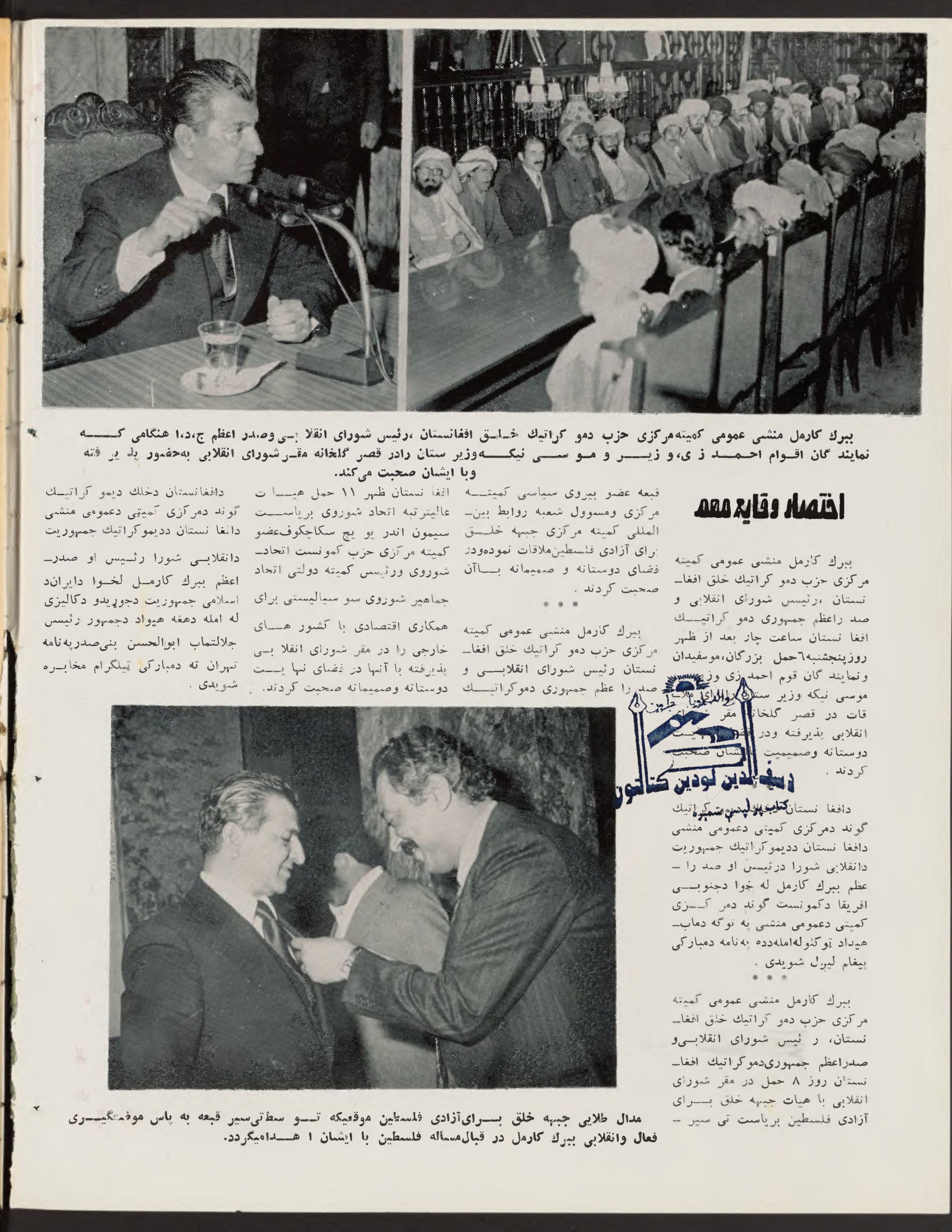 Page 2 — Zhvandūn 15 Hamal 1360