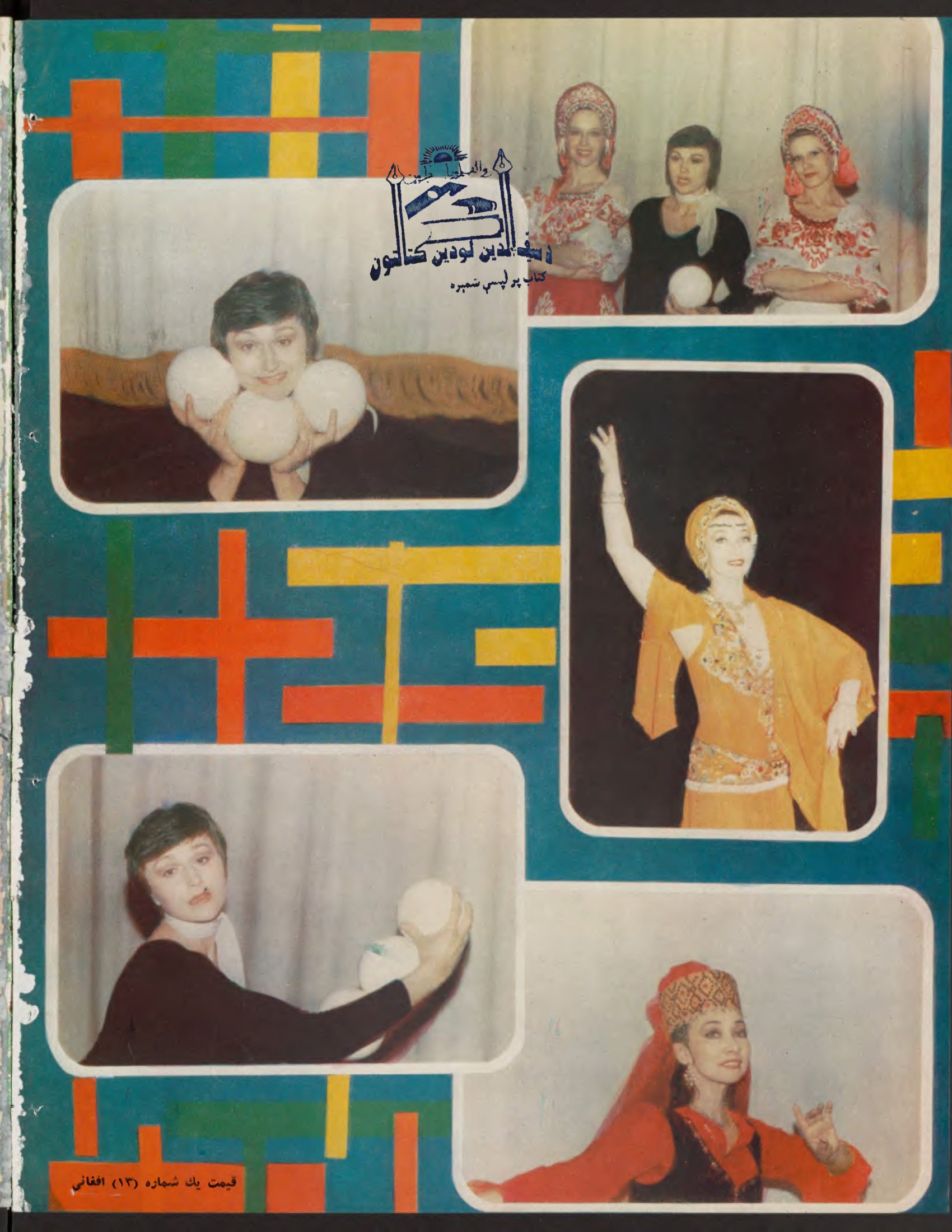 Final page — Zhvandūn 15 Hamal 1360
