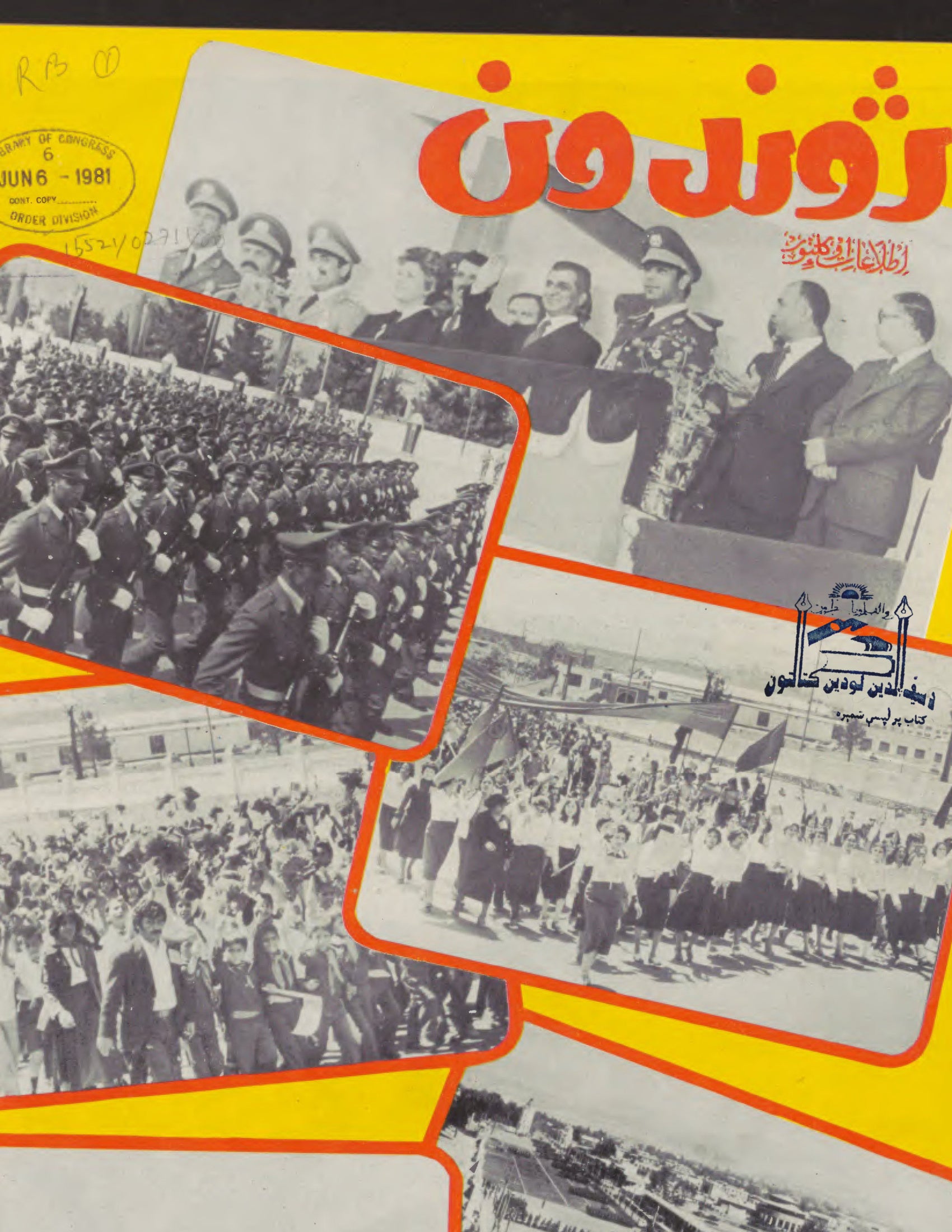 Cover — Zhvandūn 19 Sawr 1360 (Apr/May 1981)