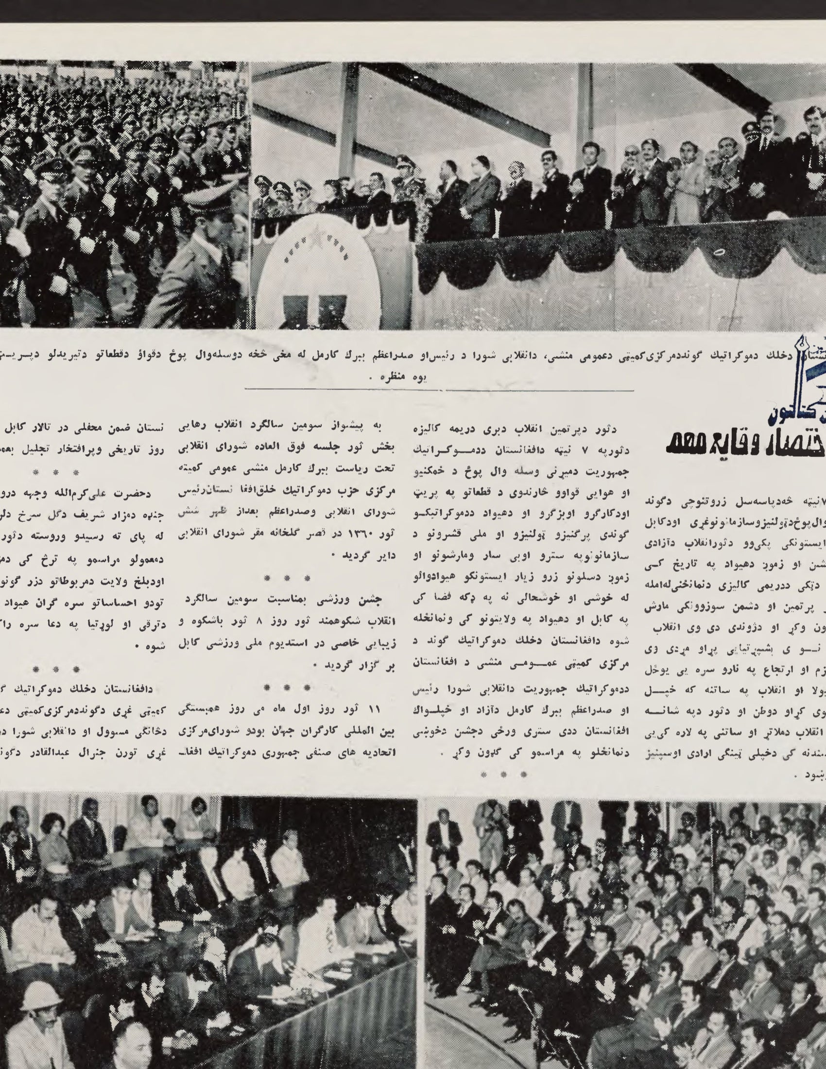 Page 2 — Zhvandūn 19 Sawr 1360