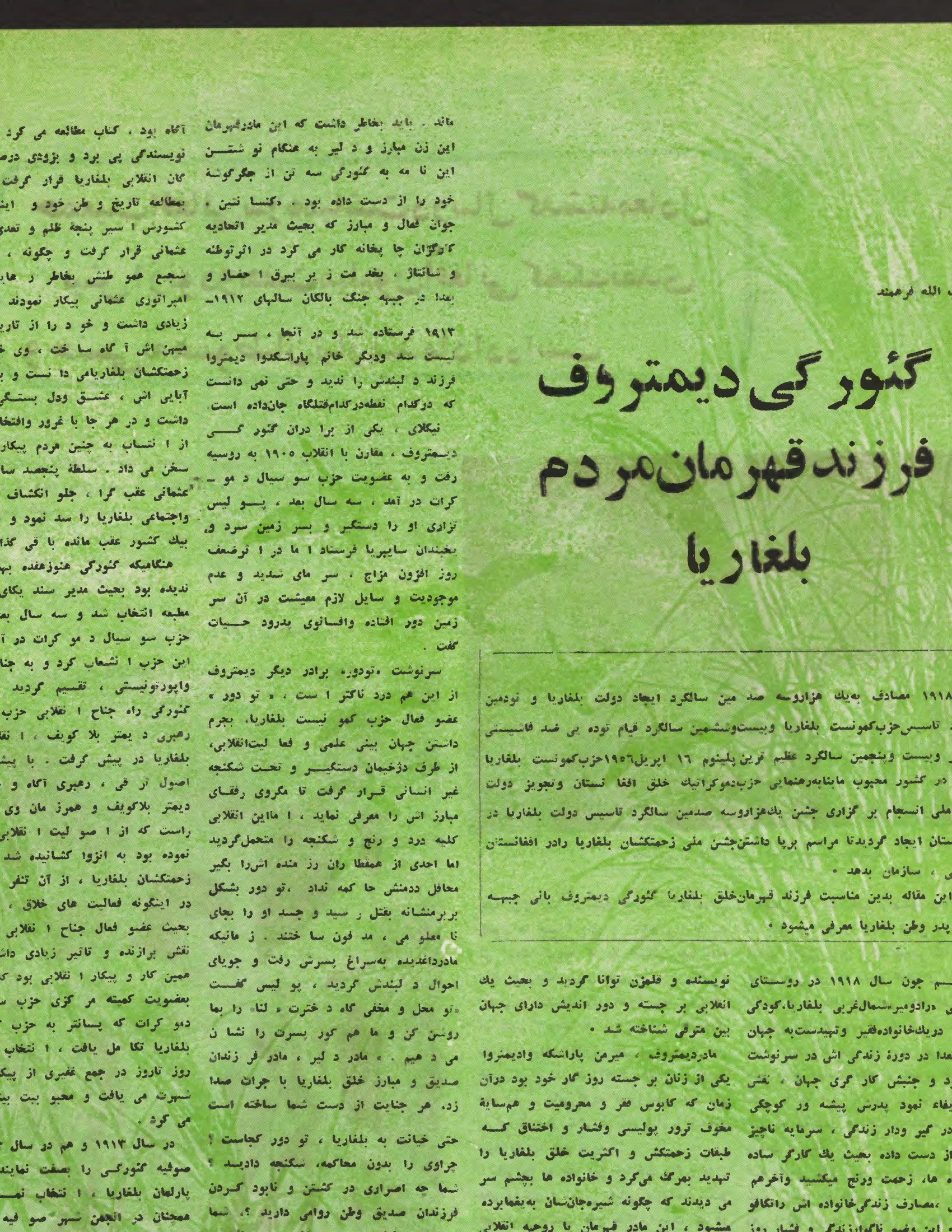 Page 8 — Zhvandūn 26 Sawr 1360