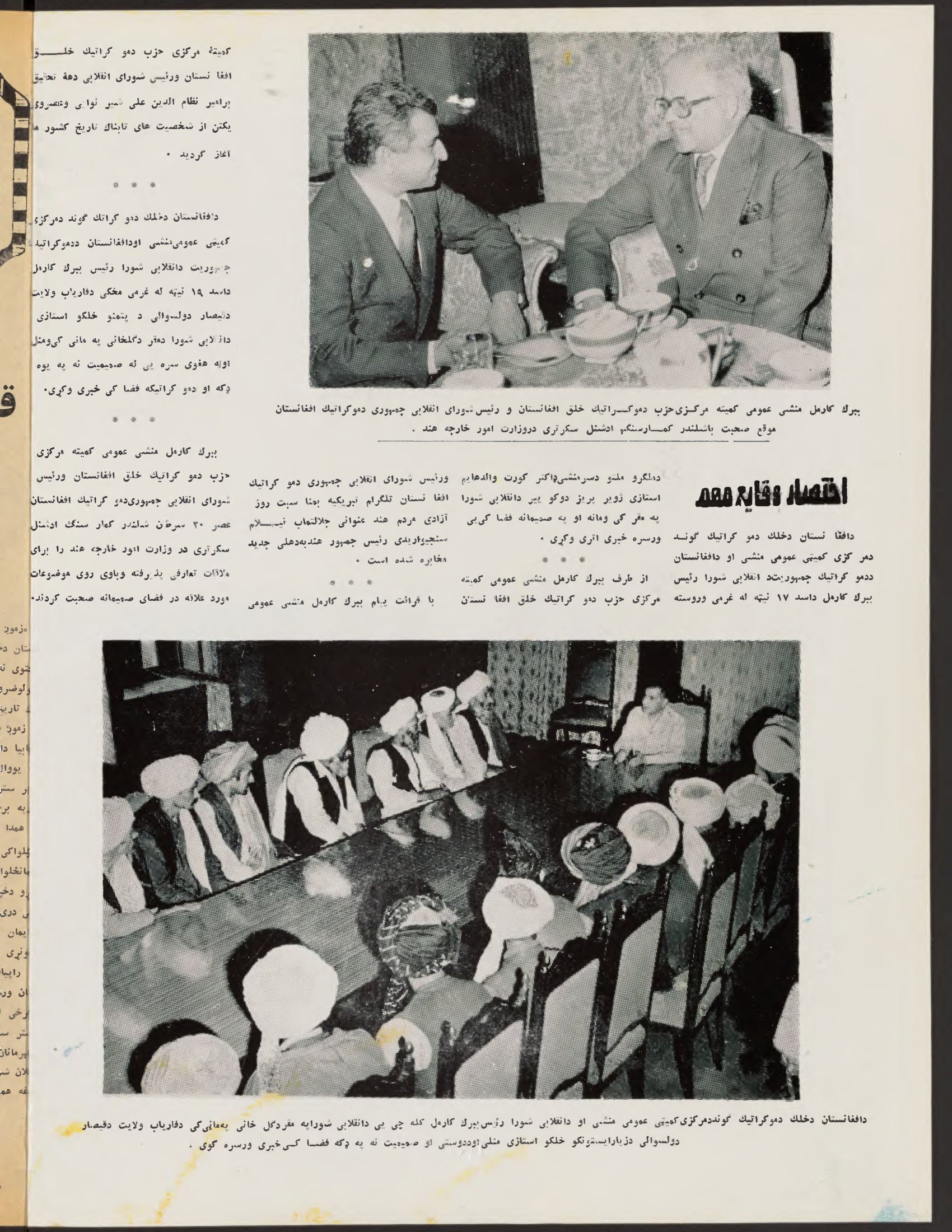 Page 2 — Zhvandūn 24 Asad 1360