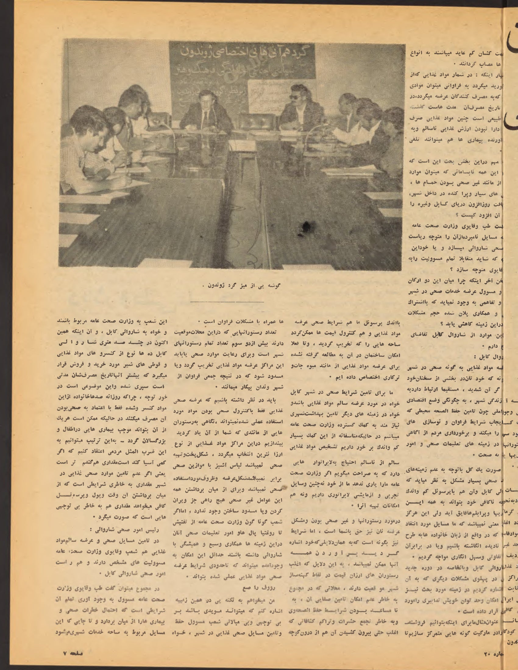 Page 7 — Zhvandūn 24 Asad 1360