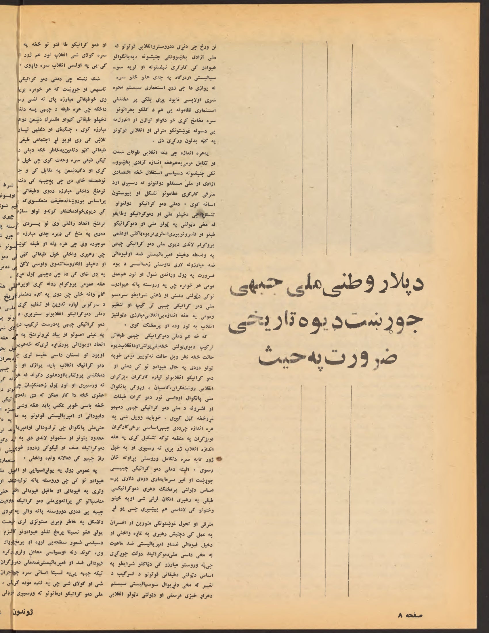 Page 8 — Zhvandūn 24 Asad 1360
