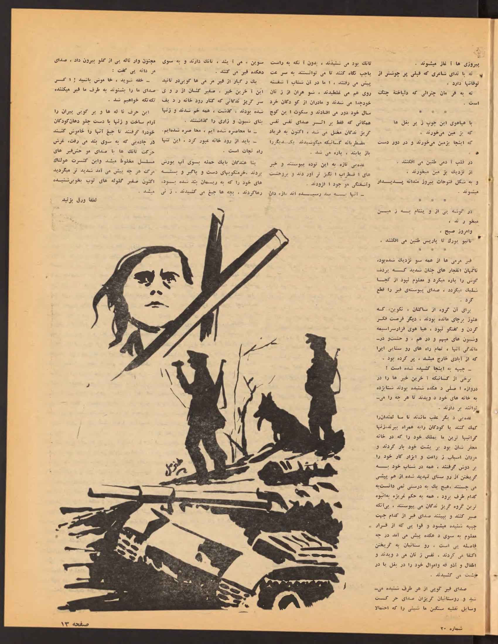 Page 13 — Zhvandūn 24 Asad 1360