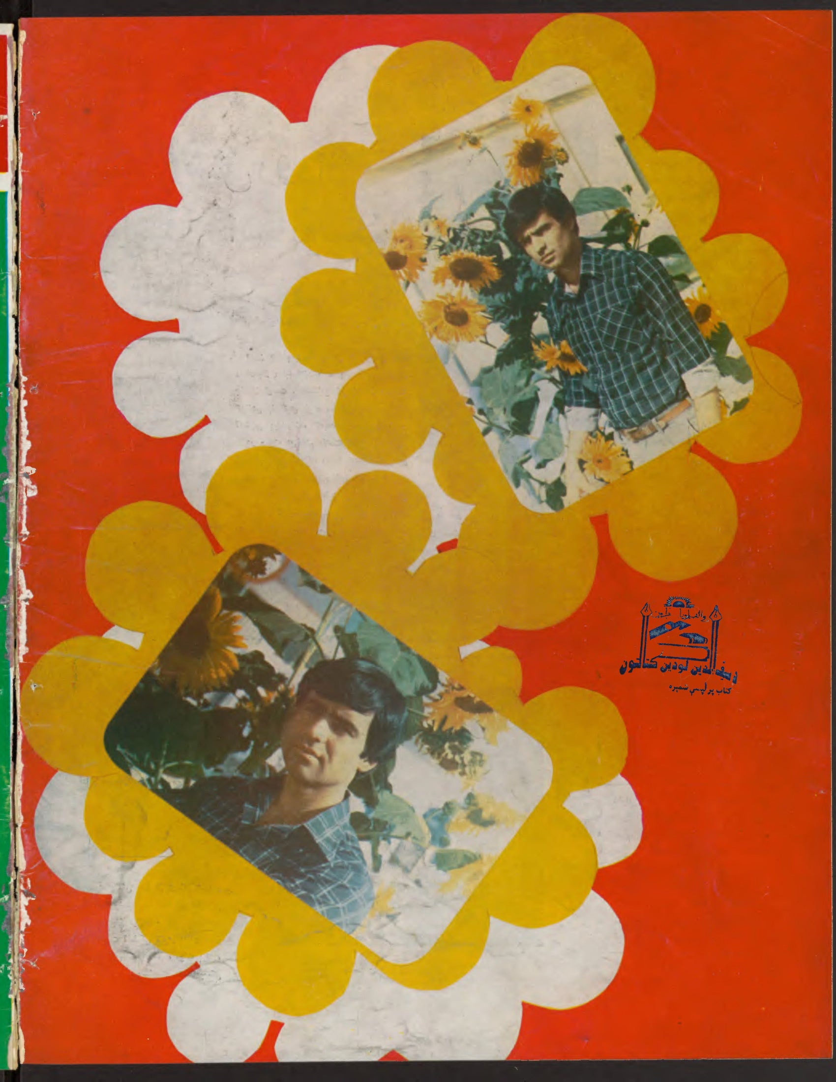 Final page — Zhvandūn 24 Asad 1360