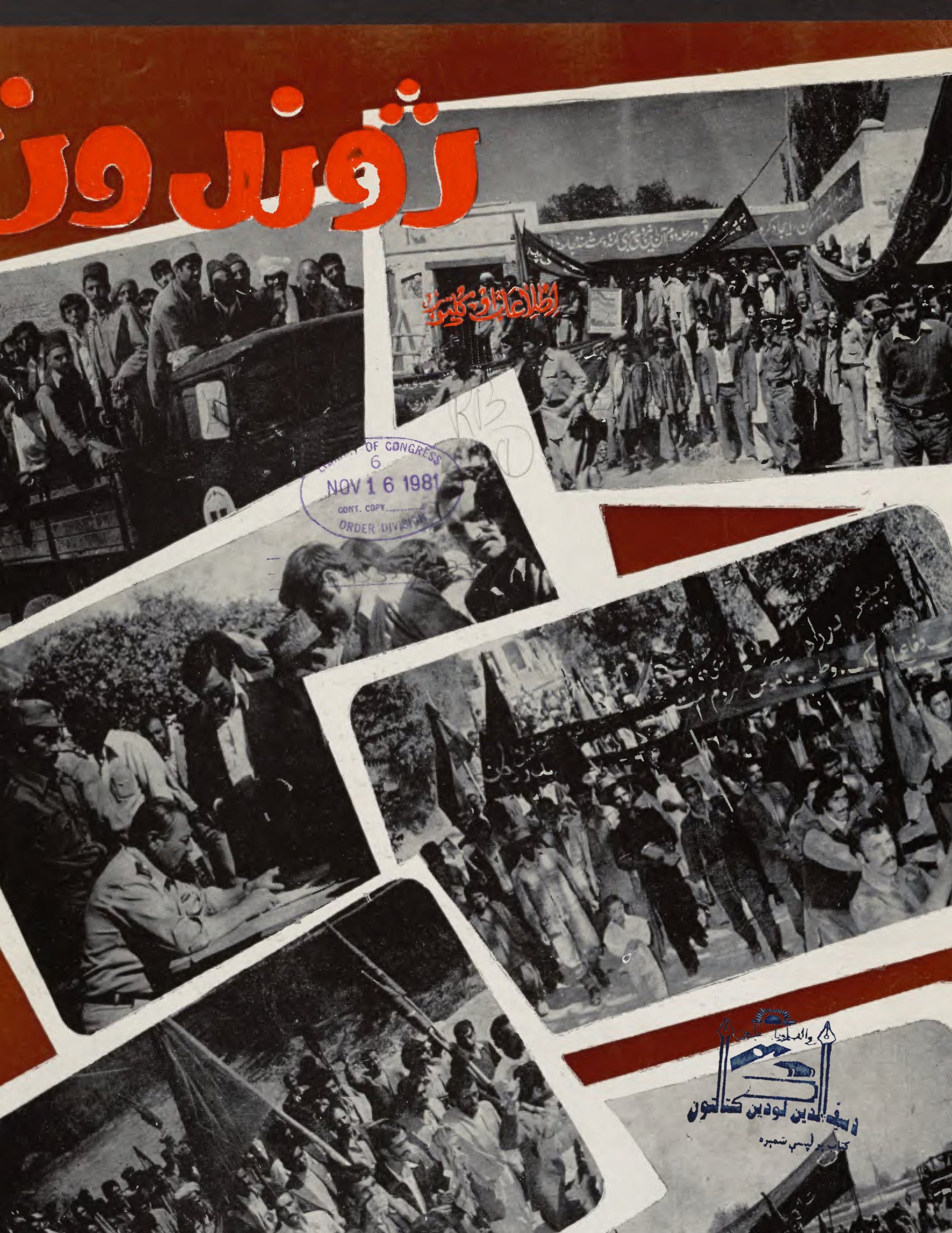 Cover — Zhvandūn 4 Mizan 1360 (Sep/Oct 1981)