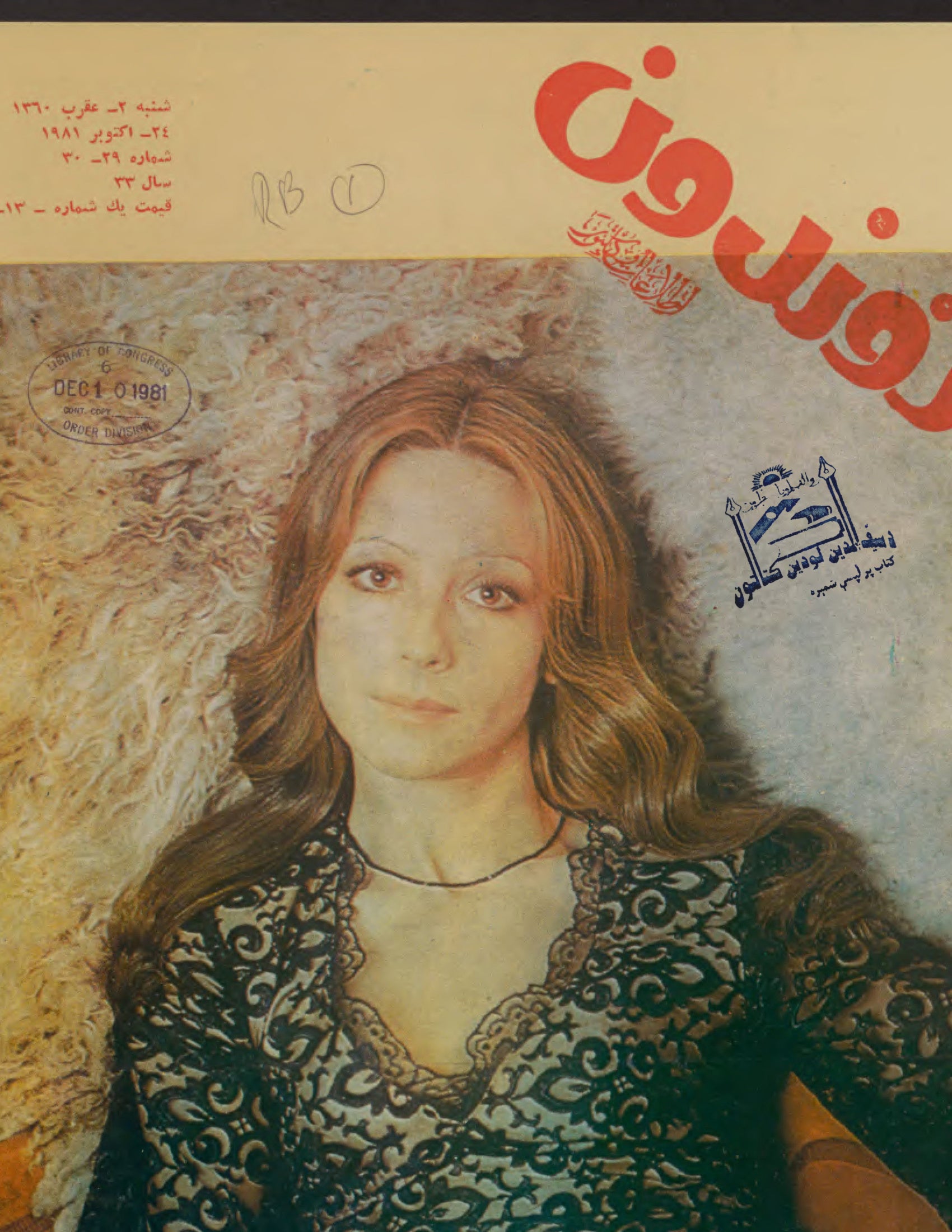 Cover — Zhvandūn 2 Aqrab 1360 (Oct/Nov 1981)