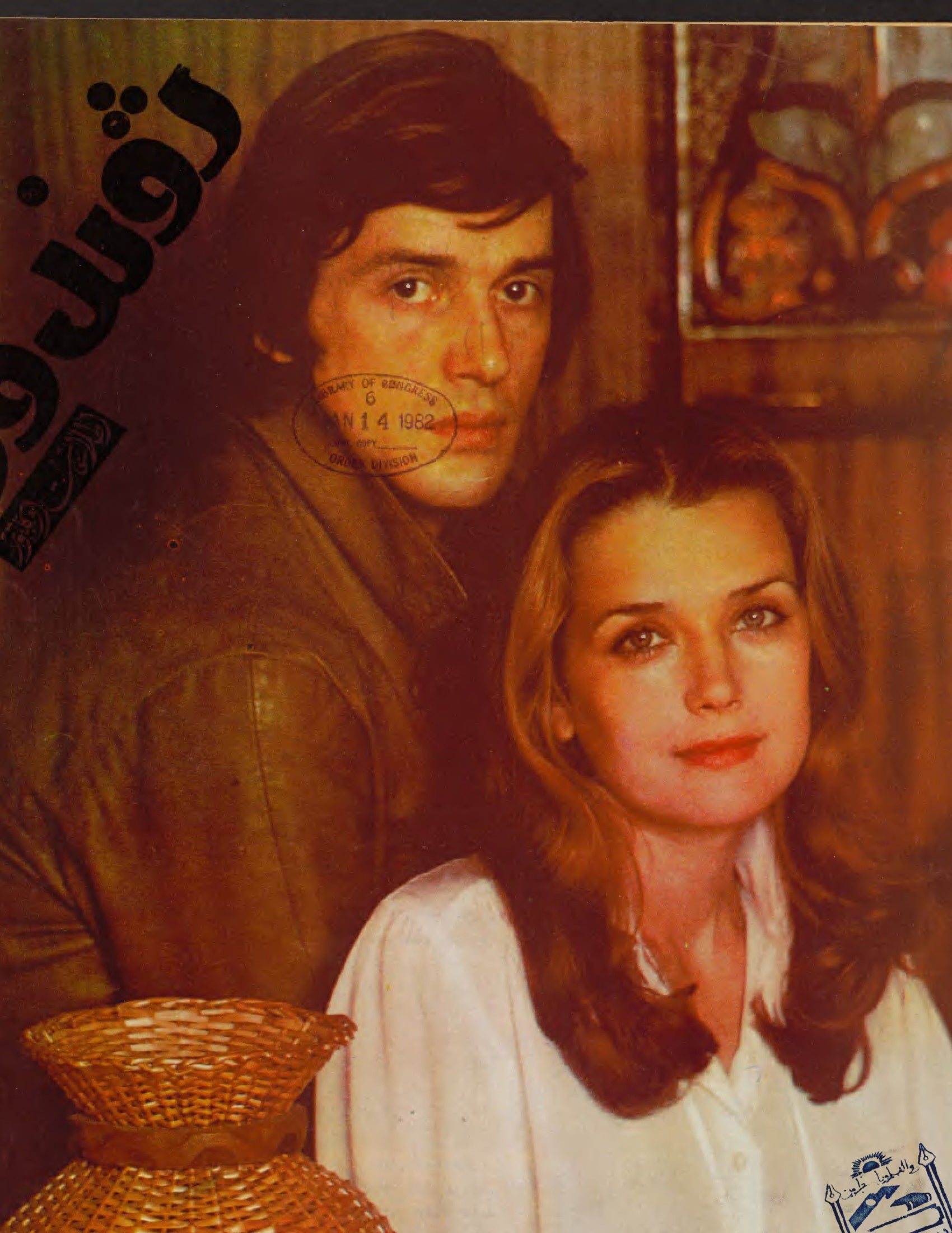 Cover — Zhvandūn 30 Aqrab 1360 (Oct/Nov 1981)