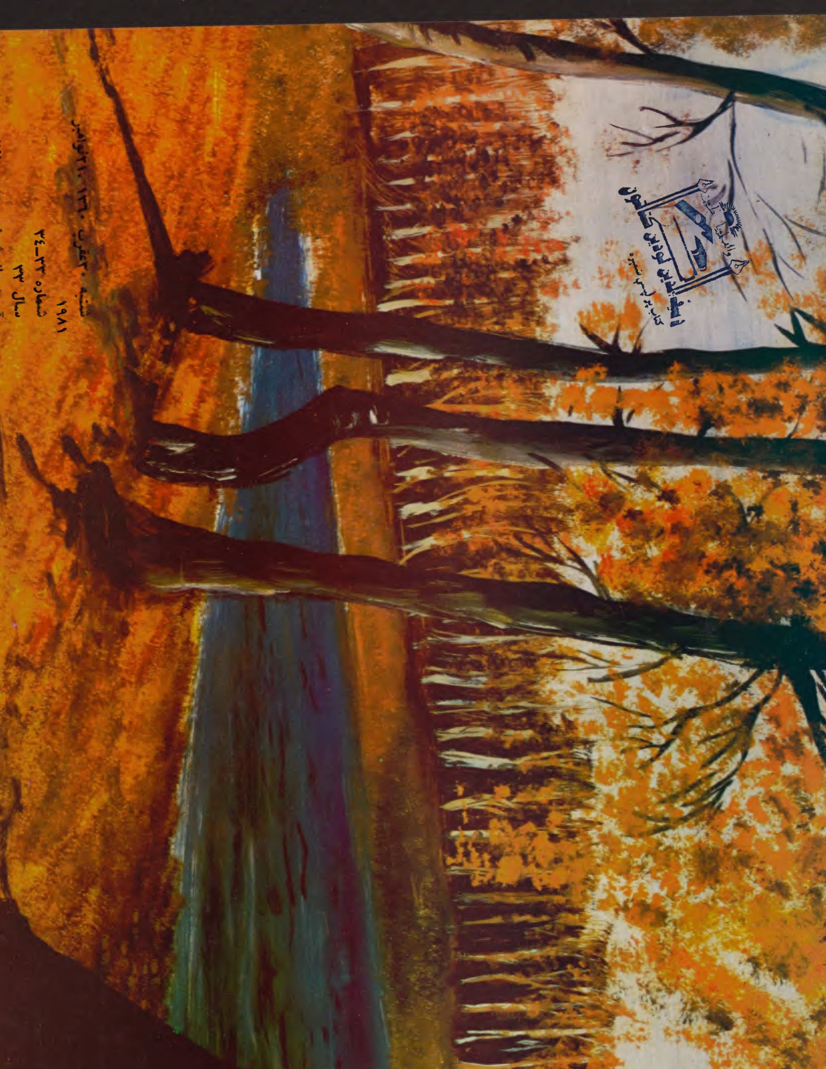Final page — Zhvandūn 30 Aqrab 1360