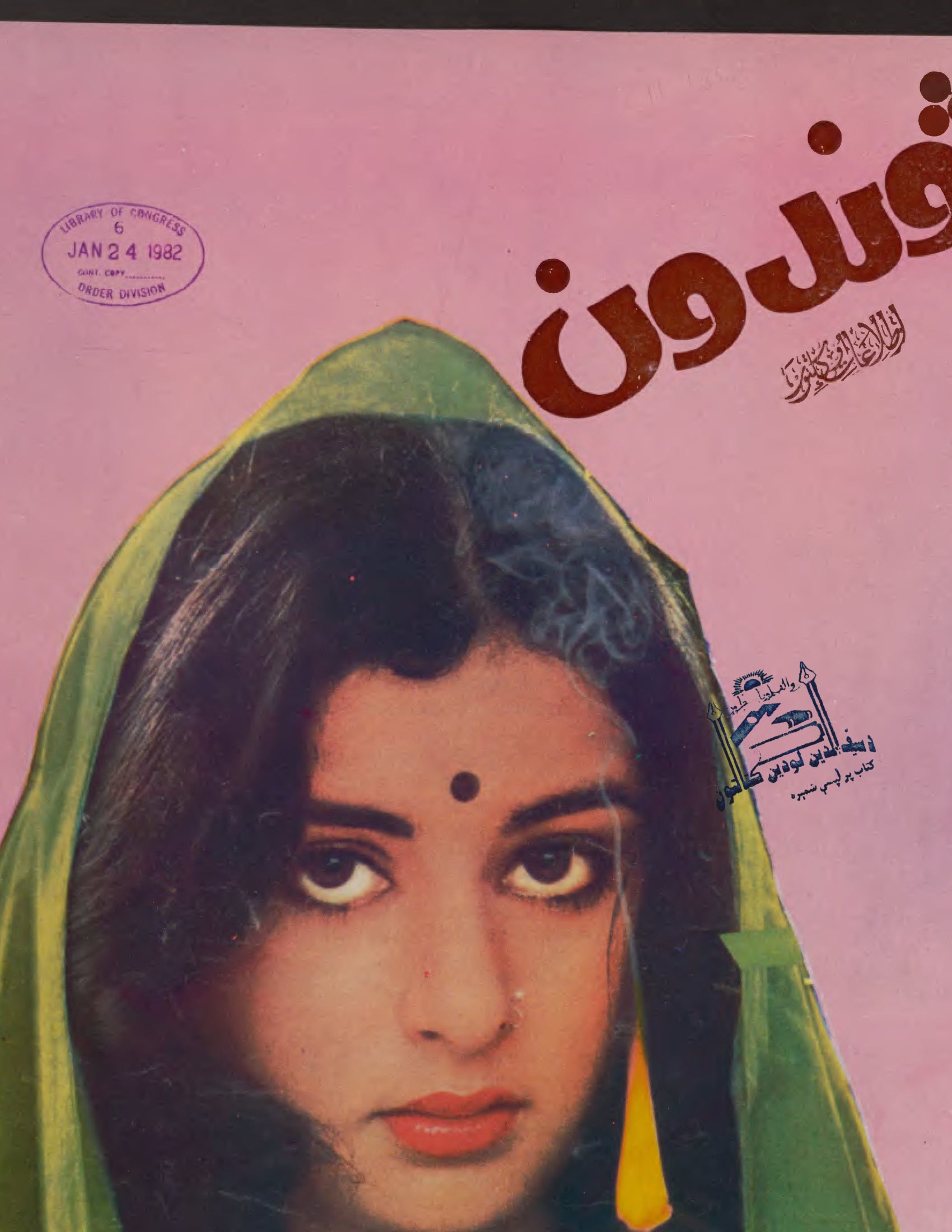 Cover — Zhvandūn 30 Qaws 1360 (Nov/Dec 1981)