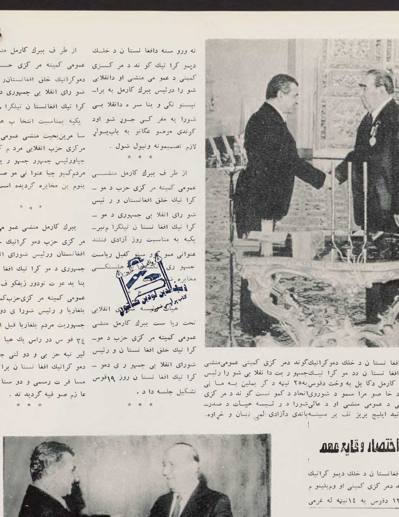 Page 2 — Zhvandūn 30 Qaws 1360