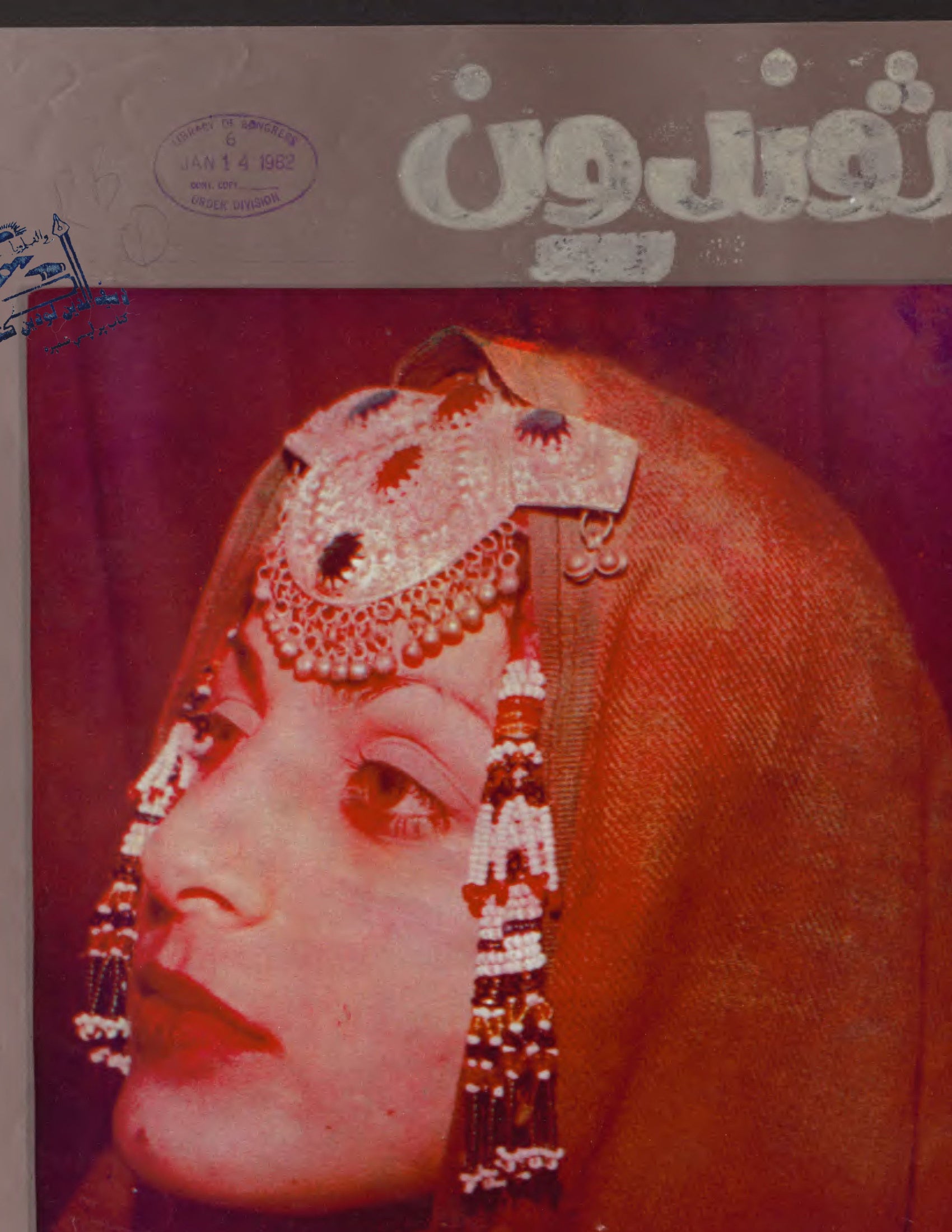 Cover — Zhvandūn 15 Jadi 1360 (Dec/Jan 1981)