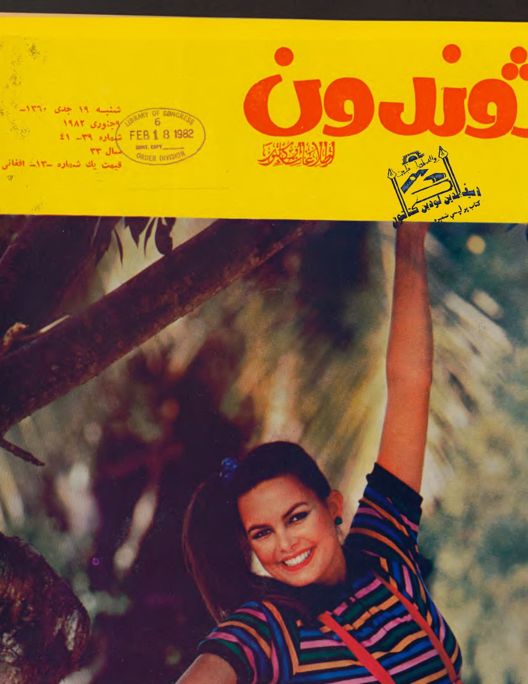 Cover — Zhvandūn 19 Jadi 1360 (Dec/Jan 1981)