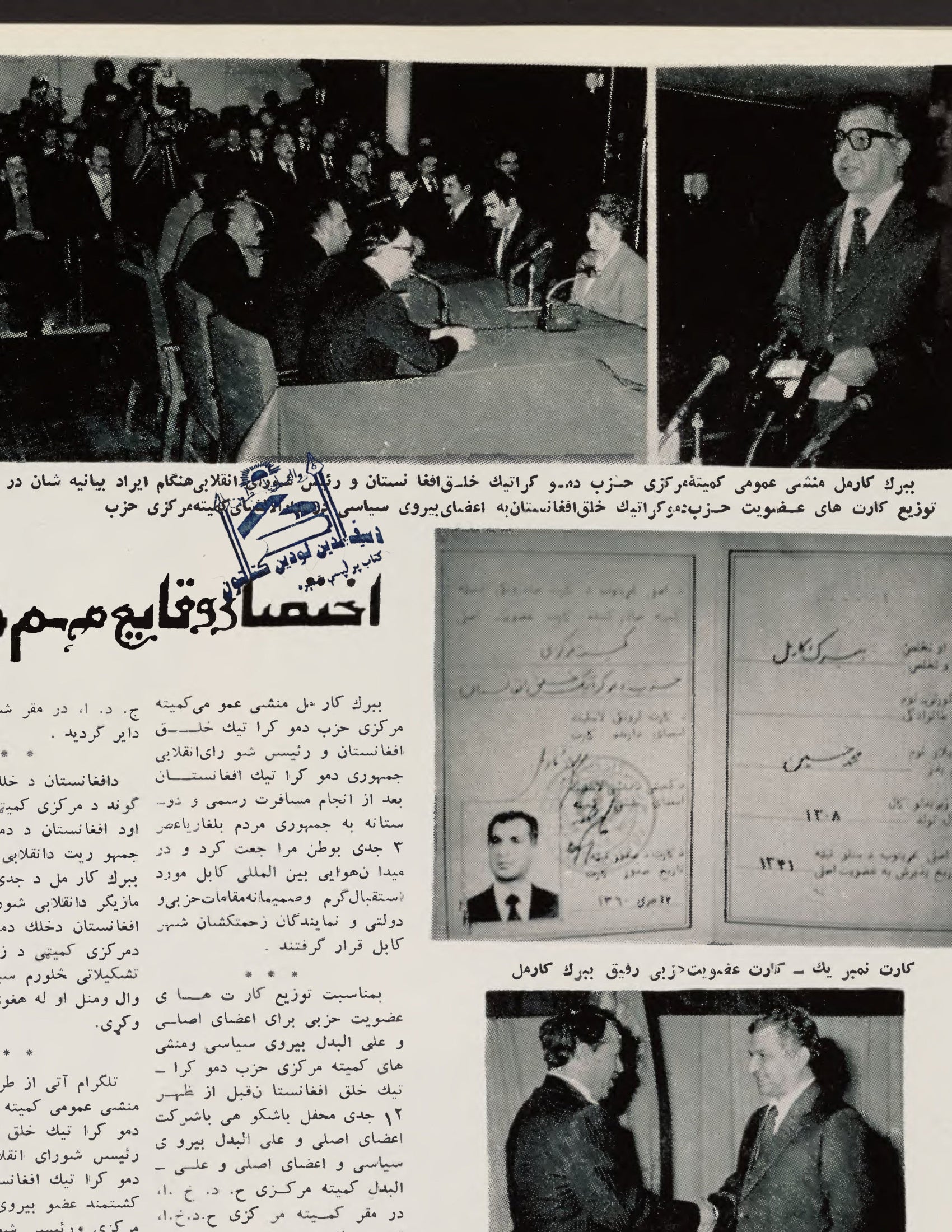 Page 2 — Zhvandūn 19 Jadi 1360