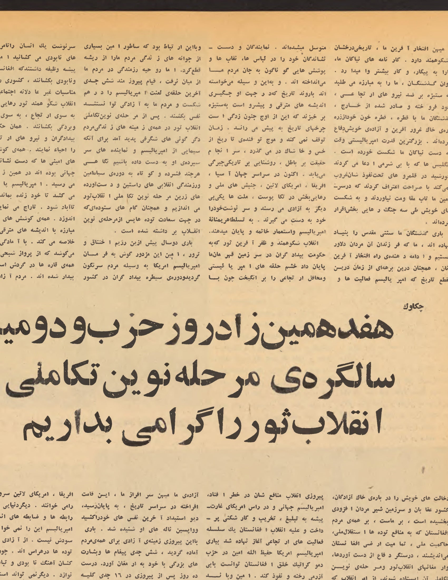 Page 8 — Zhvandūn 19 Jadi 1360
