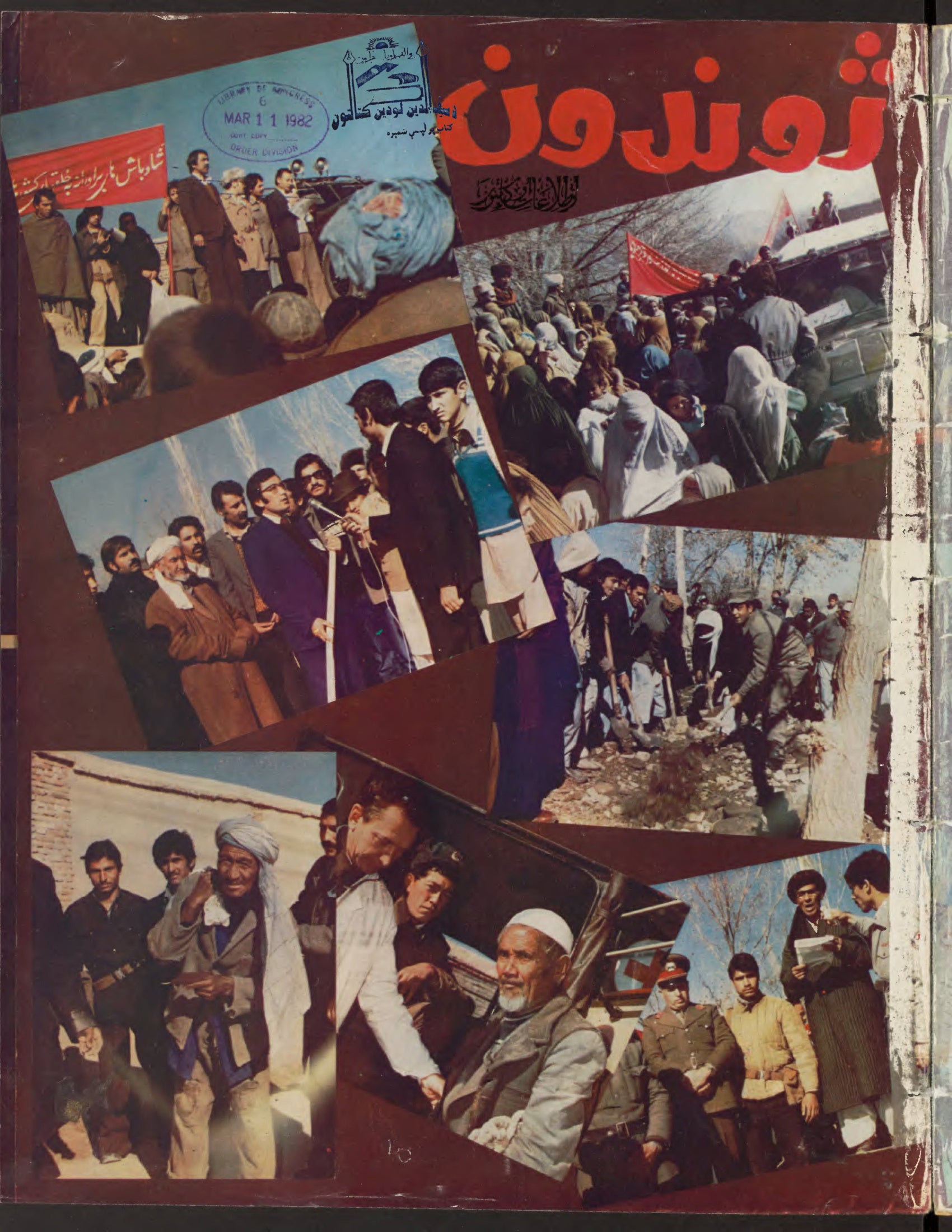Cover — Zhvandūn 26 Jadi 1360 (Dec/Jan 1981)