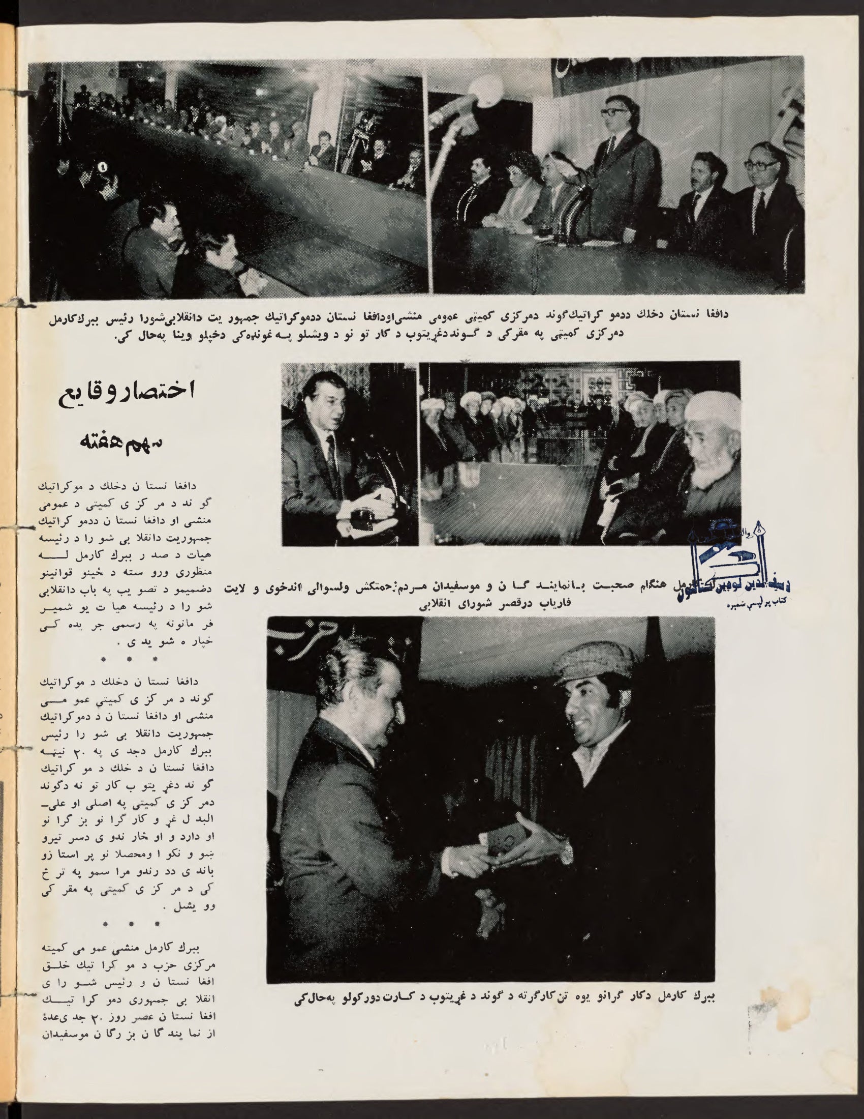 Page 2 — Zhvandūn 26 Jadi 1360