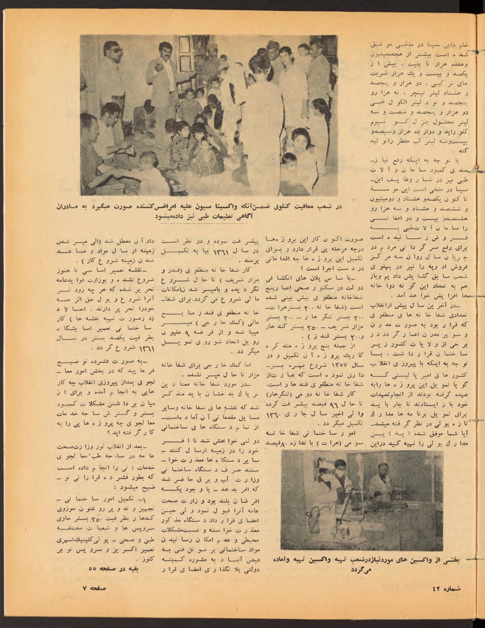Page 7 — Zhvandūn 26 Jadi 1360