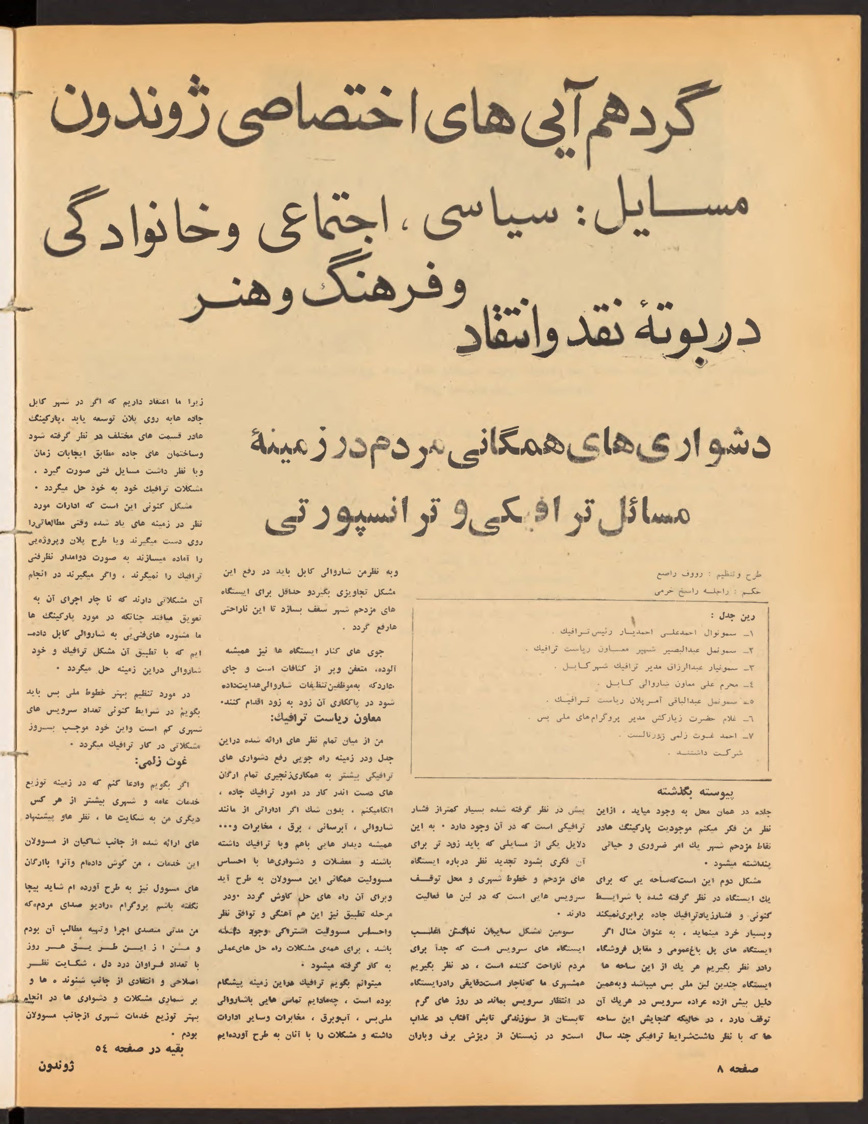 Page 8 — Zhvandūn 26 Jadi 1360