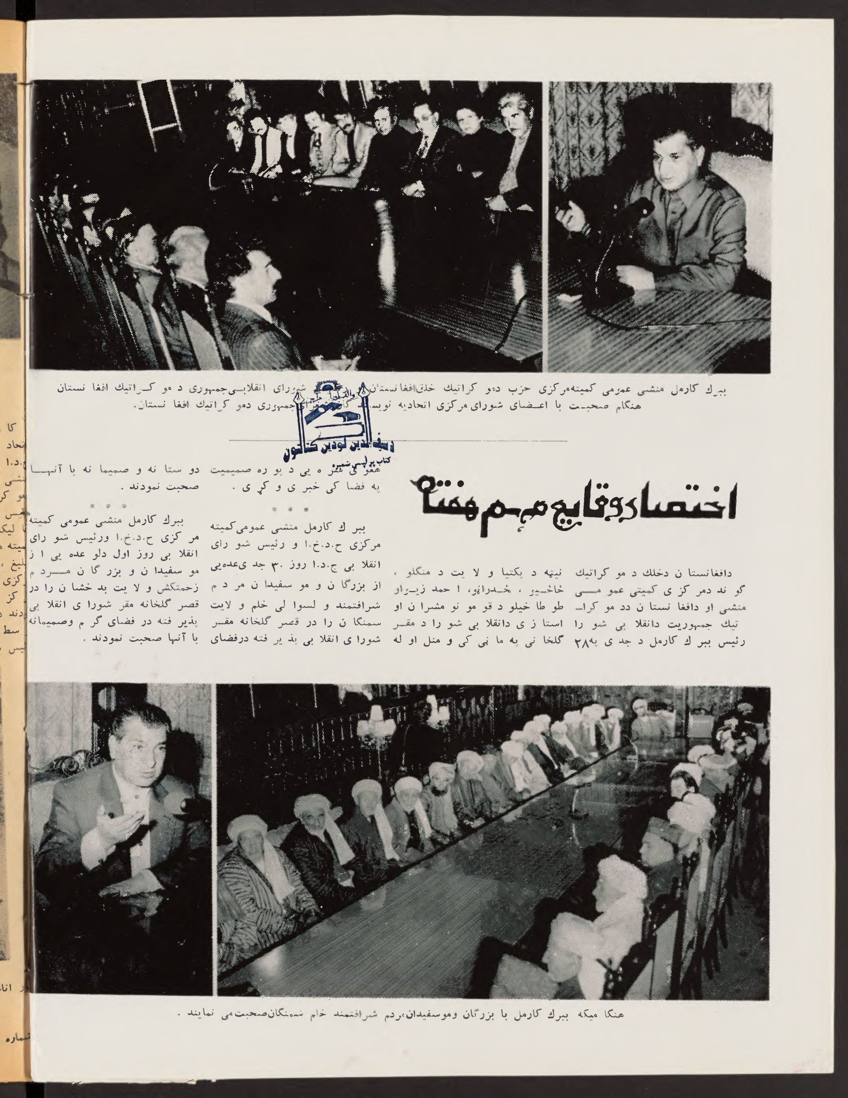 Page 2 — Zhvandūn 11 Dalwa 1360