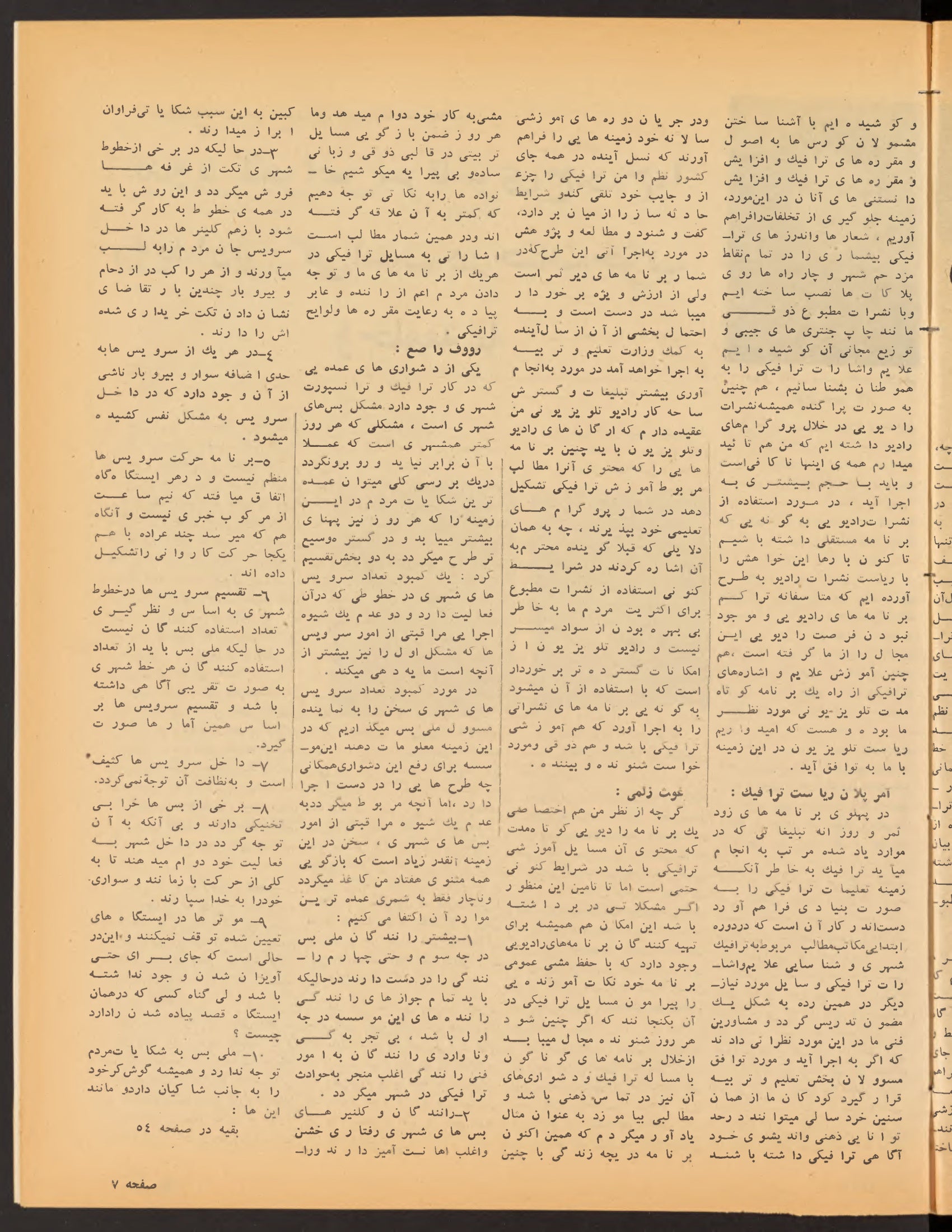 Page 7 — Zhvandūn 11 Dalwa 1360