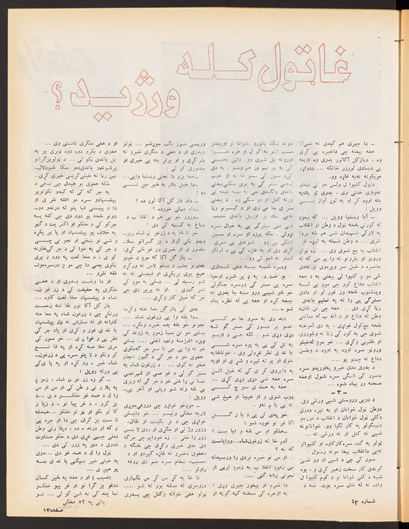 Page 13 — Zhvandūn 11 Dalwa 1360
