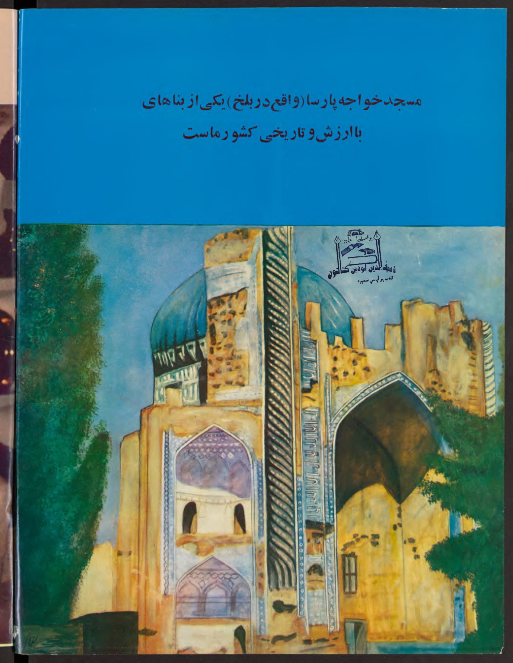 Final page — Zhvandūn 11 Dalwa 1360