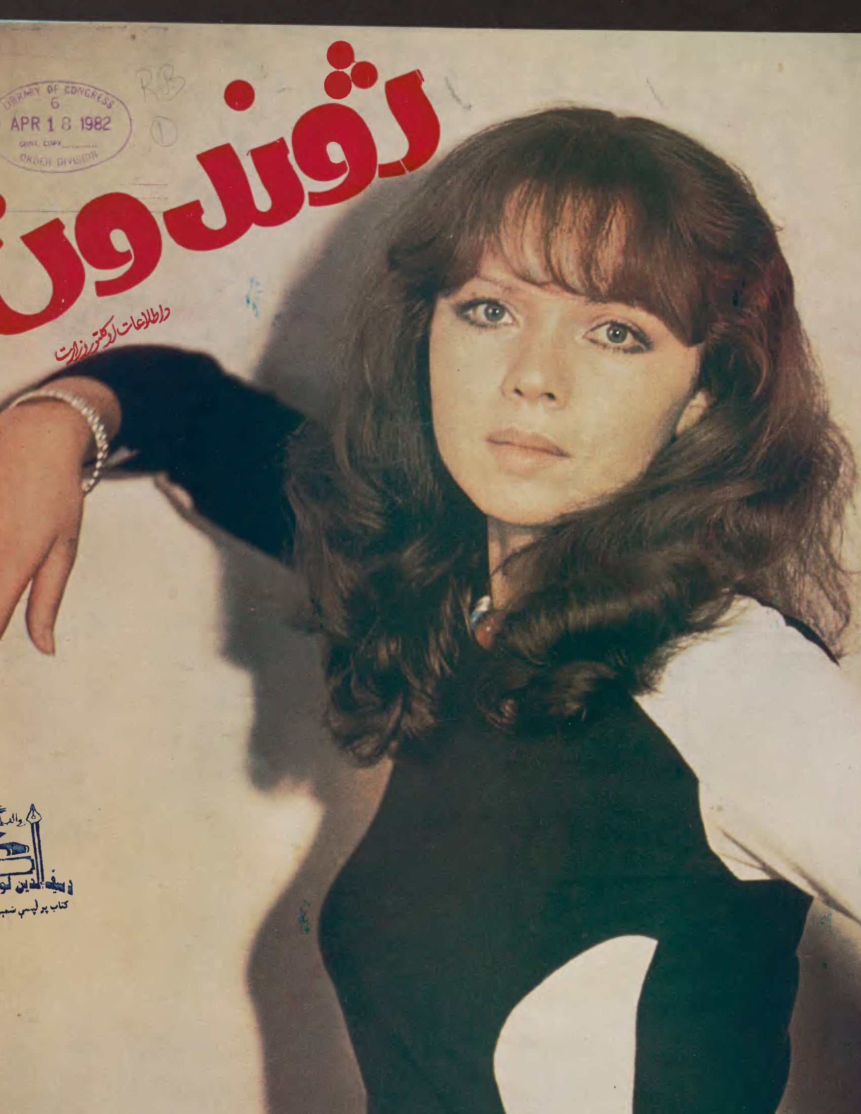 Cover — Zhvandūn 8 Hoot 1360 (Feb/Mar 1981)