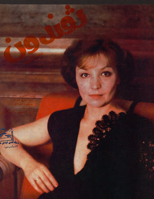 Zhvandūn — 22 Hoot 1360 · ژوندون — Magazine culturel afghan hebdomadaire, Kaboul, 1982 [PDF]