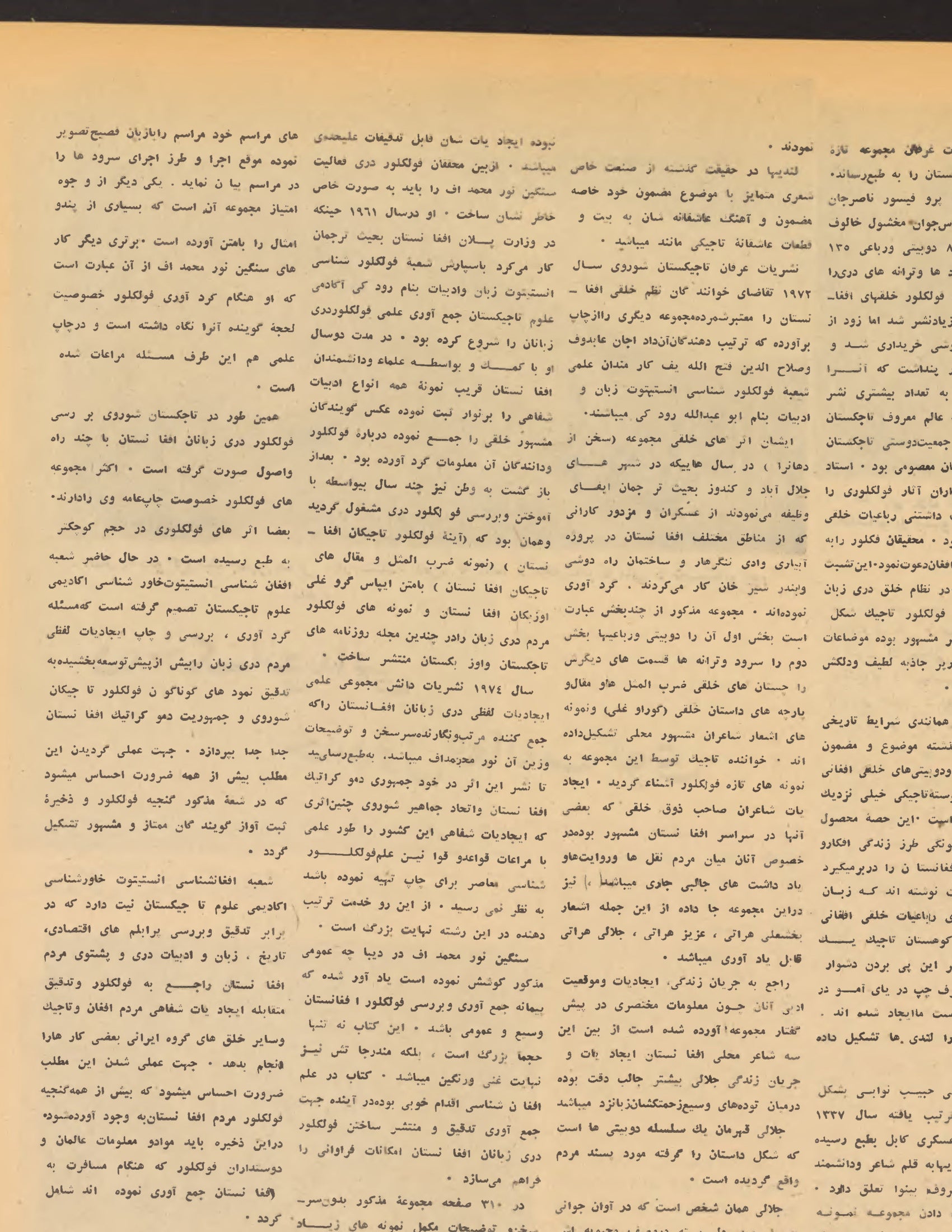 Page 7 — Zhvandūn 22 Hoot 1360