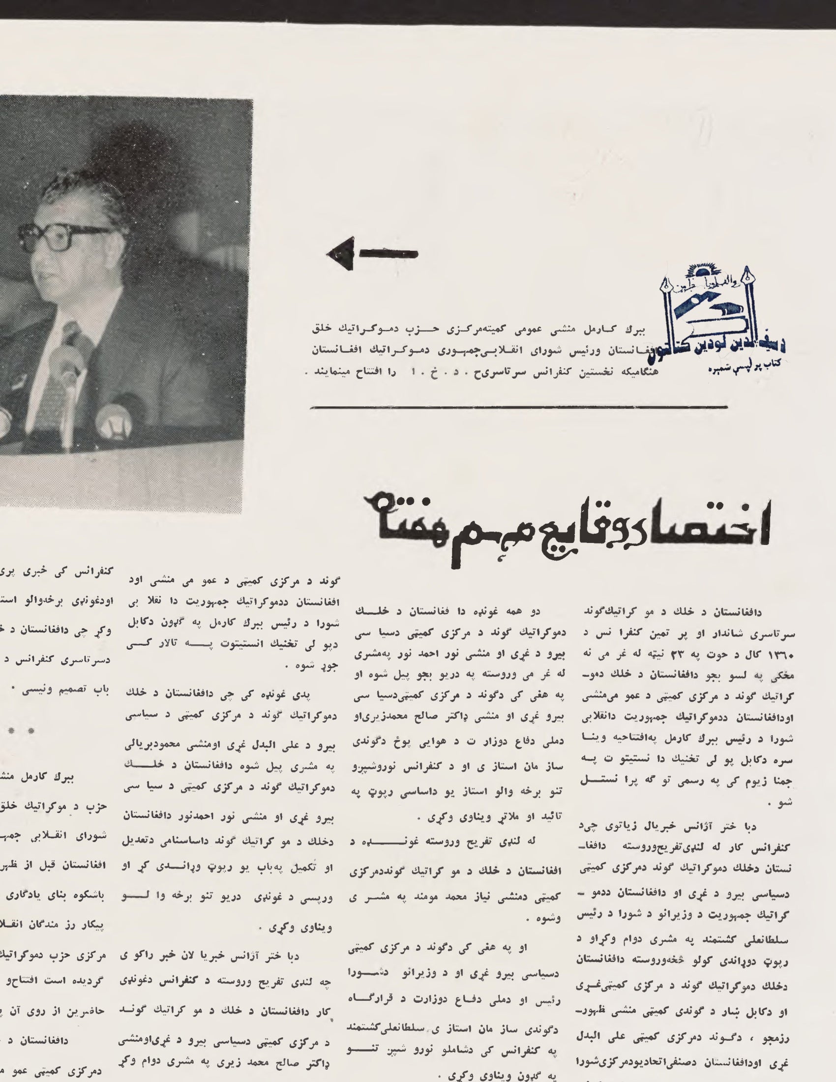 Page 2 — Zhvandūn 29 Hoot 1360