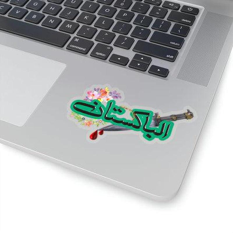 Al Bakistan الباکستان Big Sticker KHAJISTAN