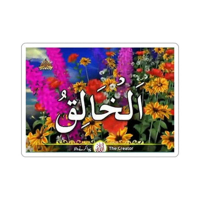 Al Khaaliq (The Creator) Sticker KHAJISTAN